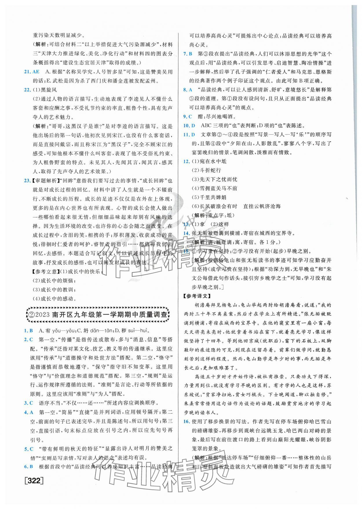 2024年一飞冲天中考模拟试题汇编语文 参考答案第2页
