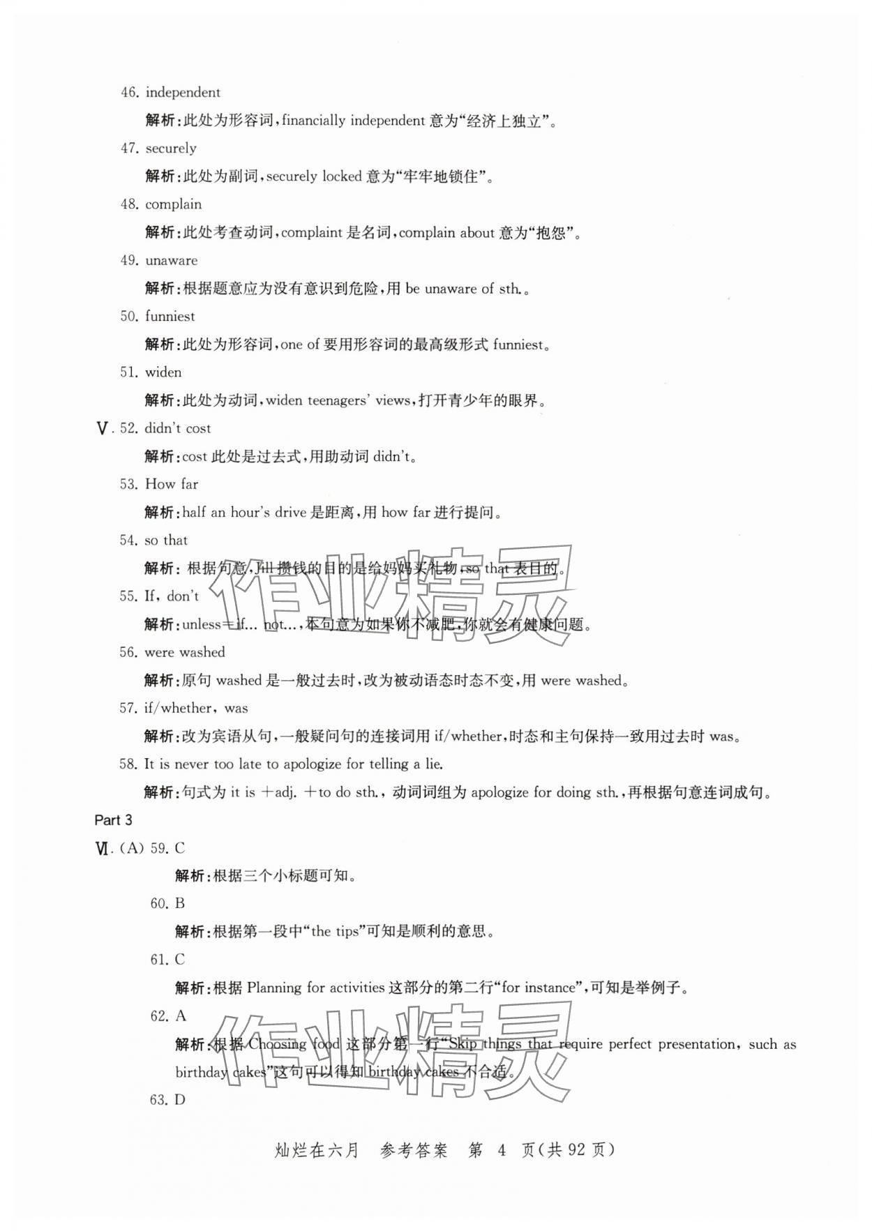 2025年灿烂在六月模拟强化测试精编英语 参考答案第4页