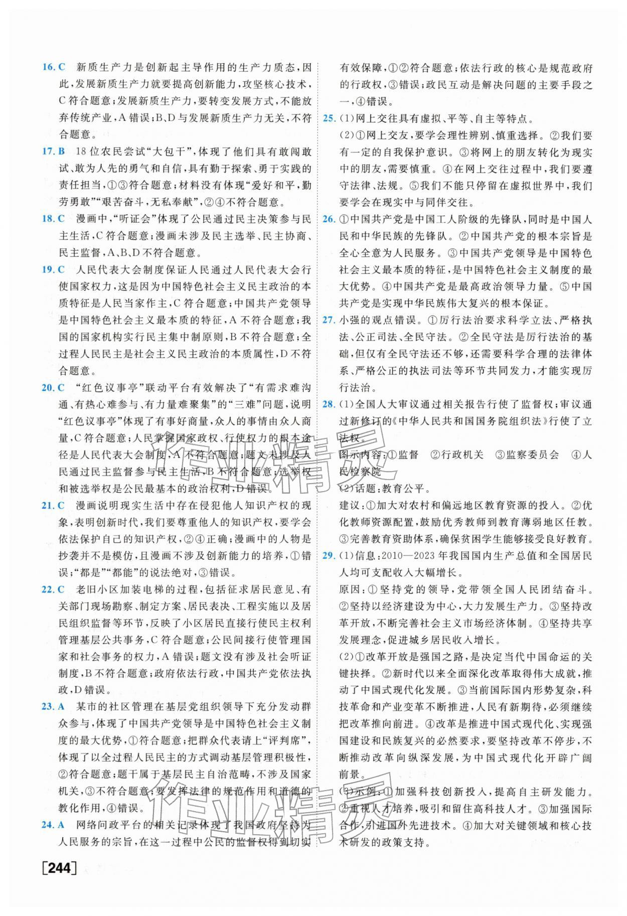 2026年一飞冲天中考模拟试题汇编道德与法治&nbsp;参考答案第4页