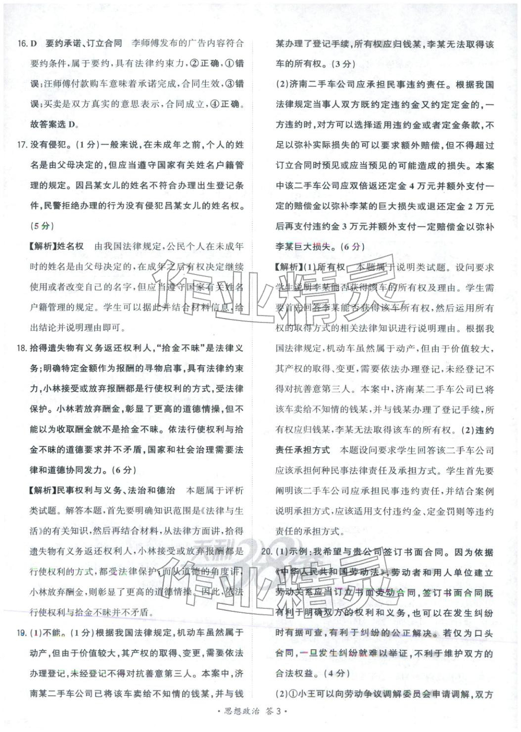 2026年天利38套对接高考单元专题测试卷高中道德与法治选择性必修第二册人教版 第3页