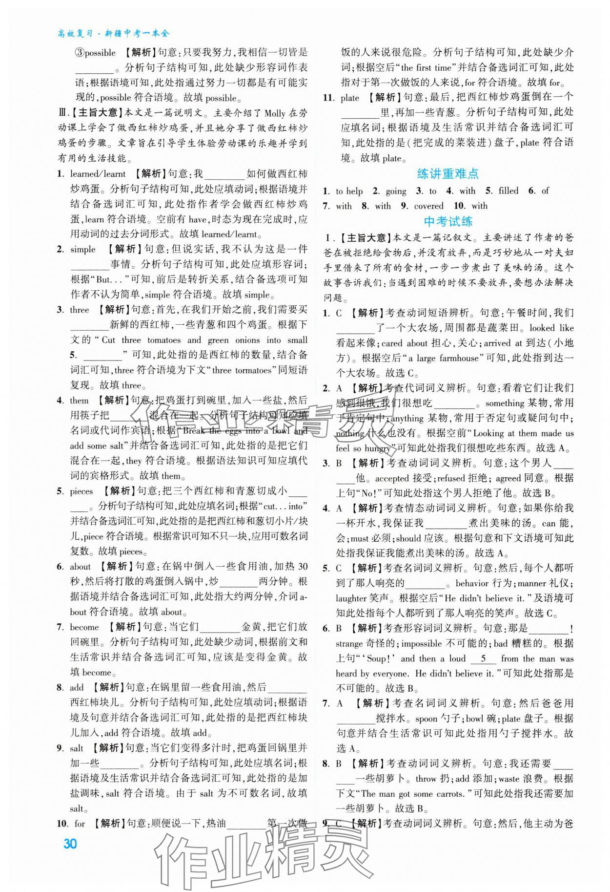 2024年高效復習新疆中考英語 參考答案第30頁