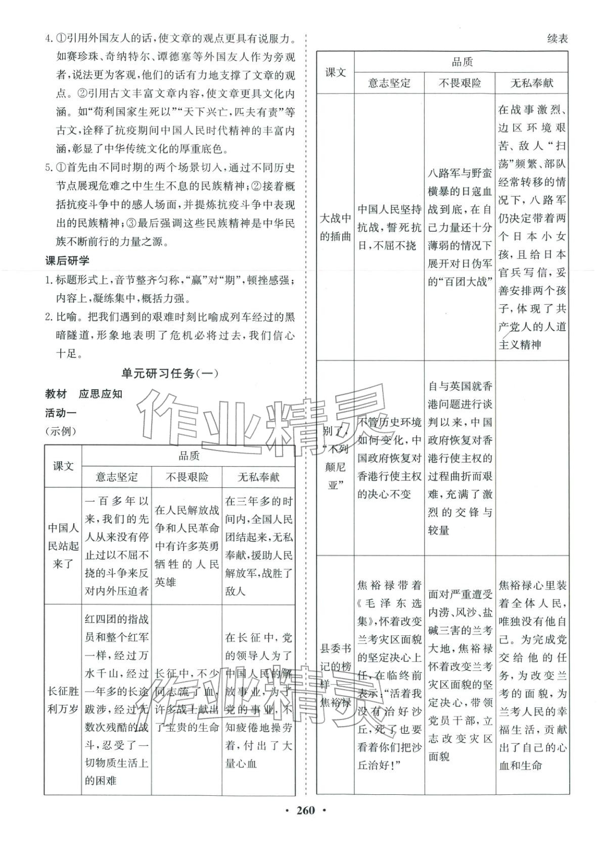 2025年优化探究同步导学案高中语文选择性必修上册人教版&nbsp;第6页