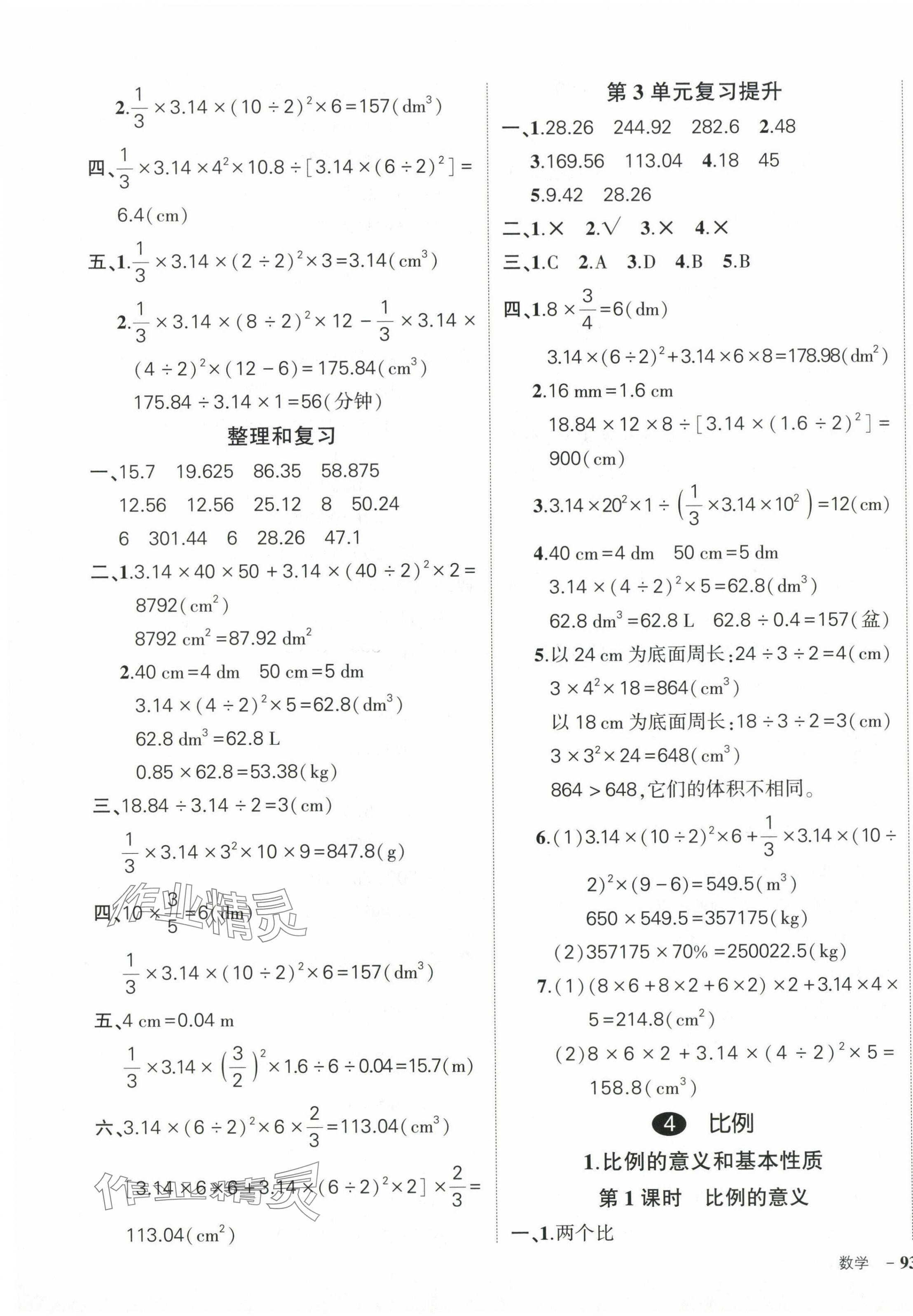 2024年状元成才路创优作业100分六年级数学下册人教版浙江专版 参考答案第5页