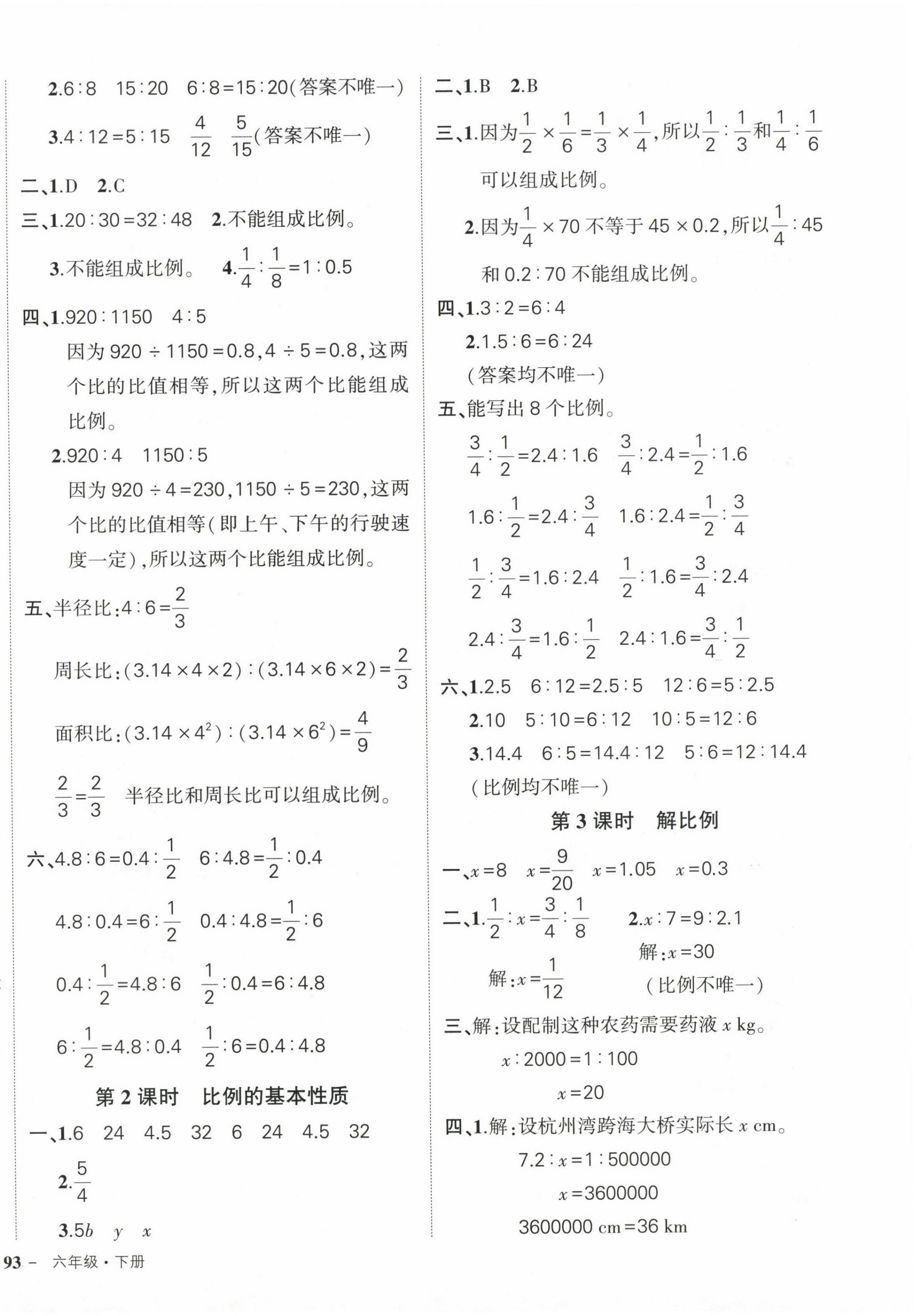 2024年状元成才路创优作业100分六年级数学下册人教版浙江专版 参考答案第6页