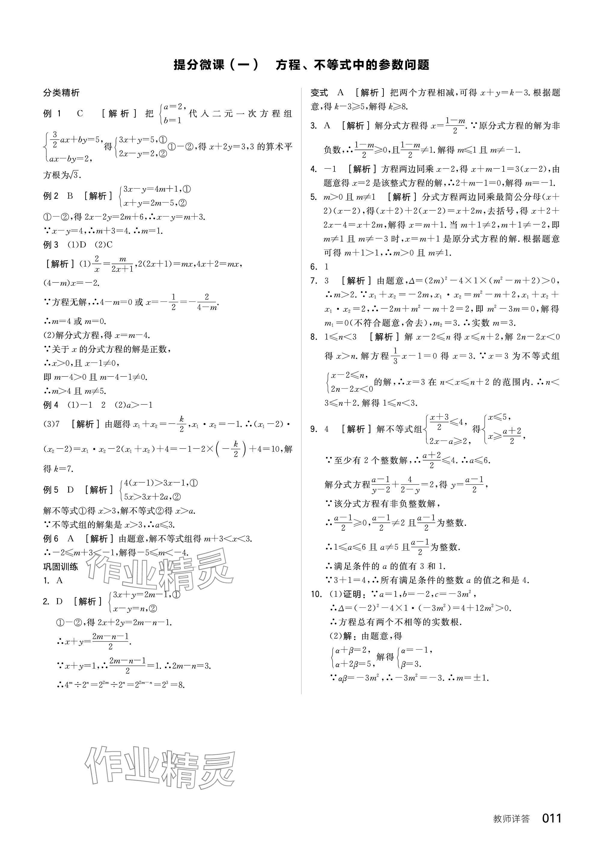 2024年全品中考复习方案数学北师大版 参考答案第11页