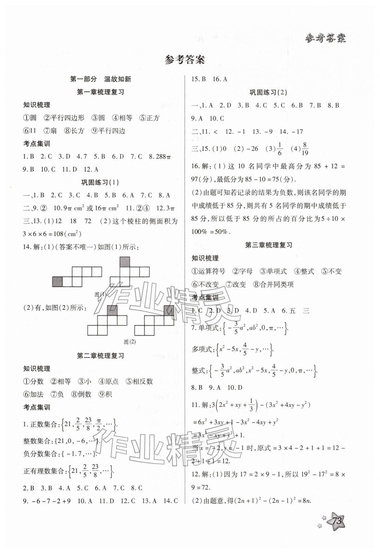 2026年好學(xué)生寒假生活七年級(jí)數(shù)學(xué)北師大版&nbsp;第1頁(yè)