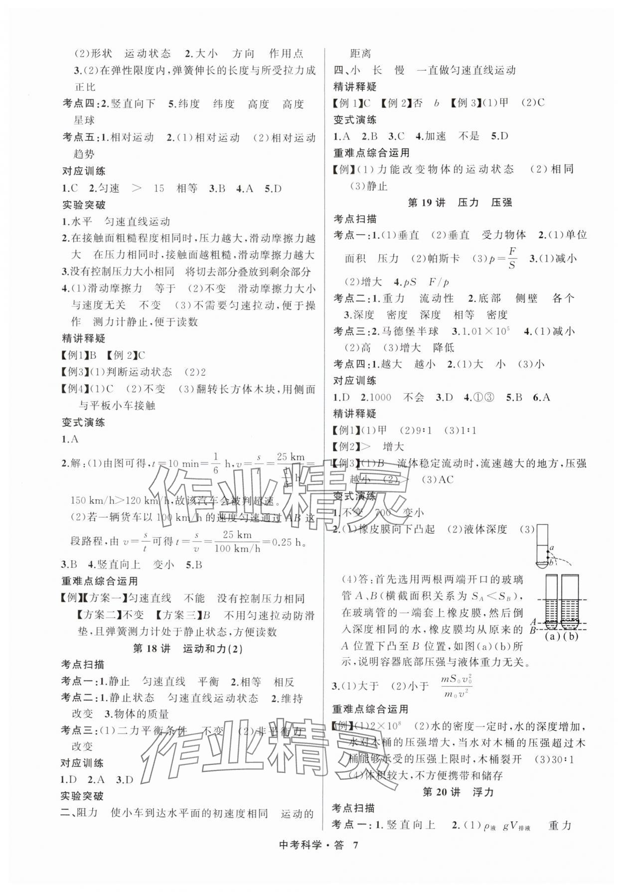 2025年名師面對(duì)面中考滿分特訓(xùn)方案科學(xué)浙江專版 參考答案第7頁