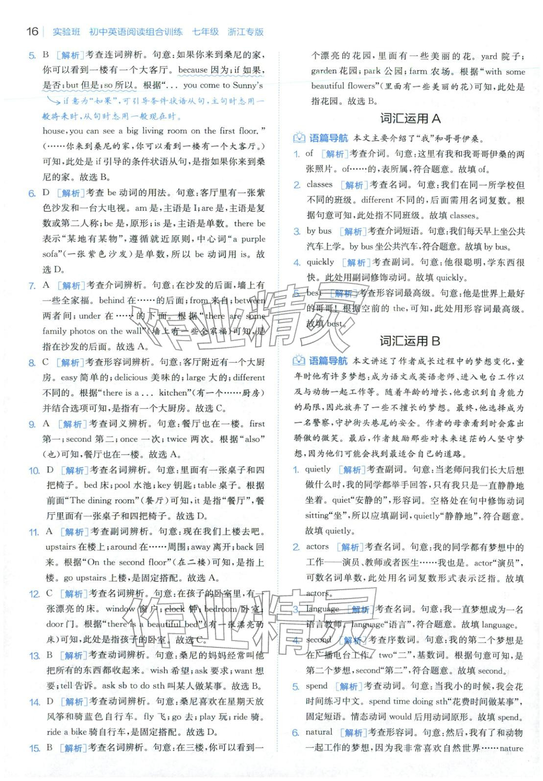 2025年實(shí)驗(yàn)班閱讀組合訓(xùn)練五合一七年級(jí)英語(yǔ)浙江專版&nbsp;第20頁(yè)