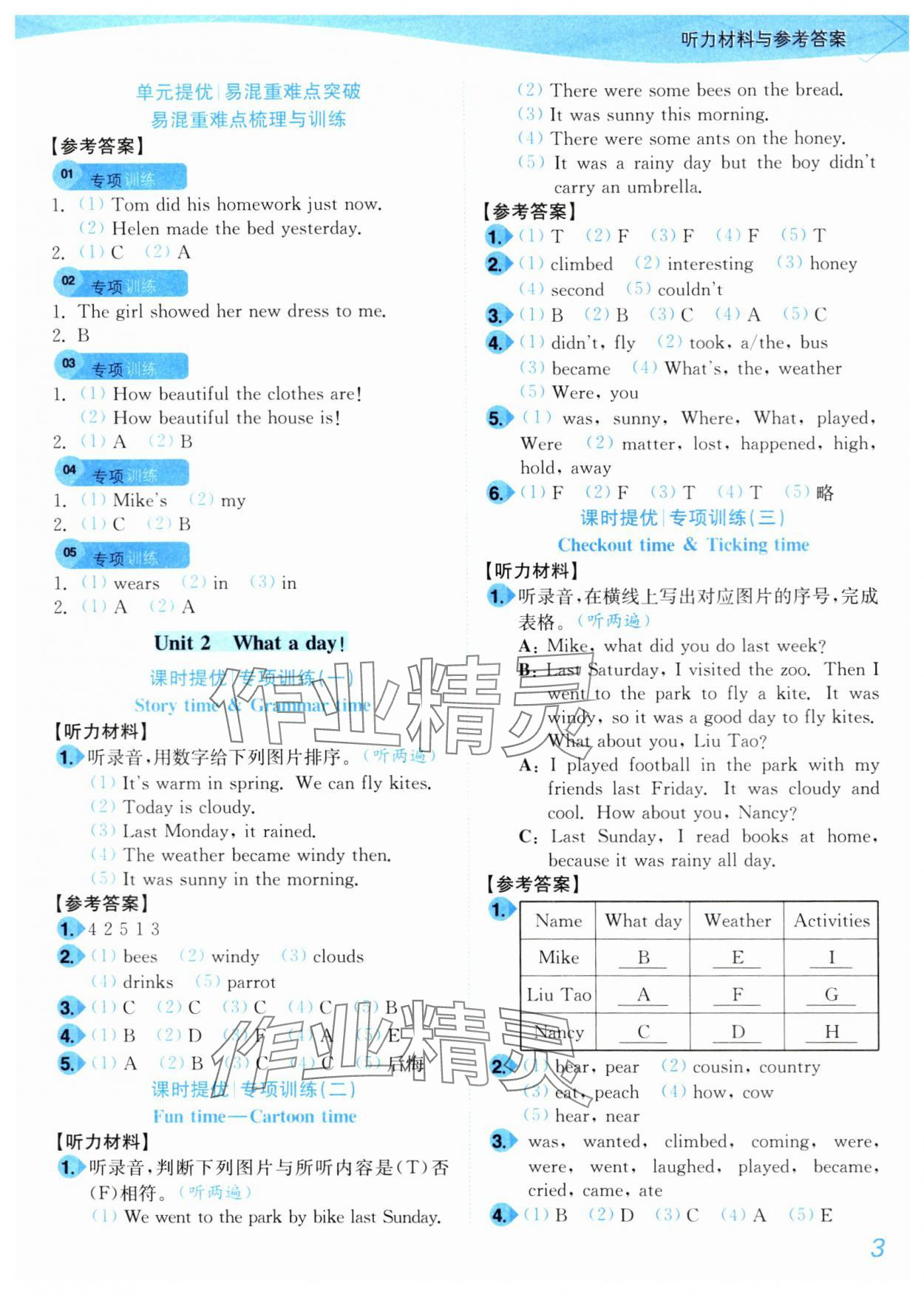 2024年小題狂做培優(yōu)作業(yè)本六年級英語上冊譯林版 第3頁