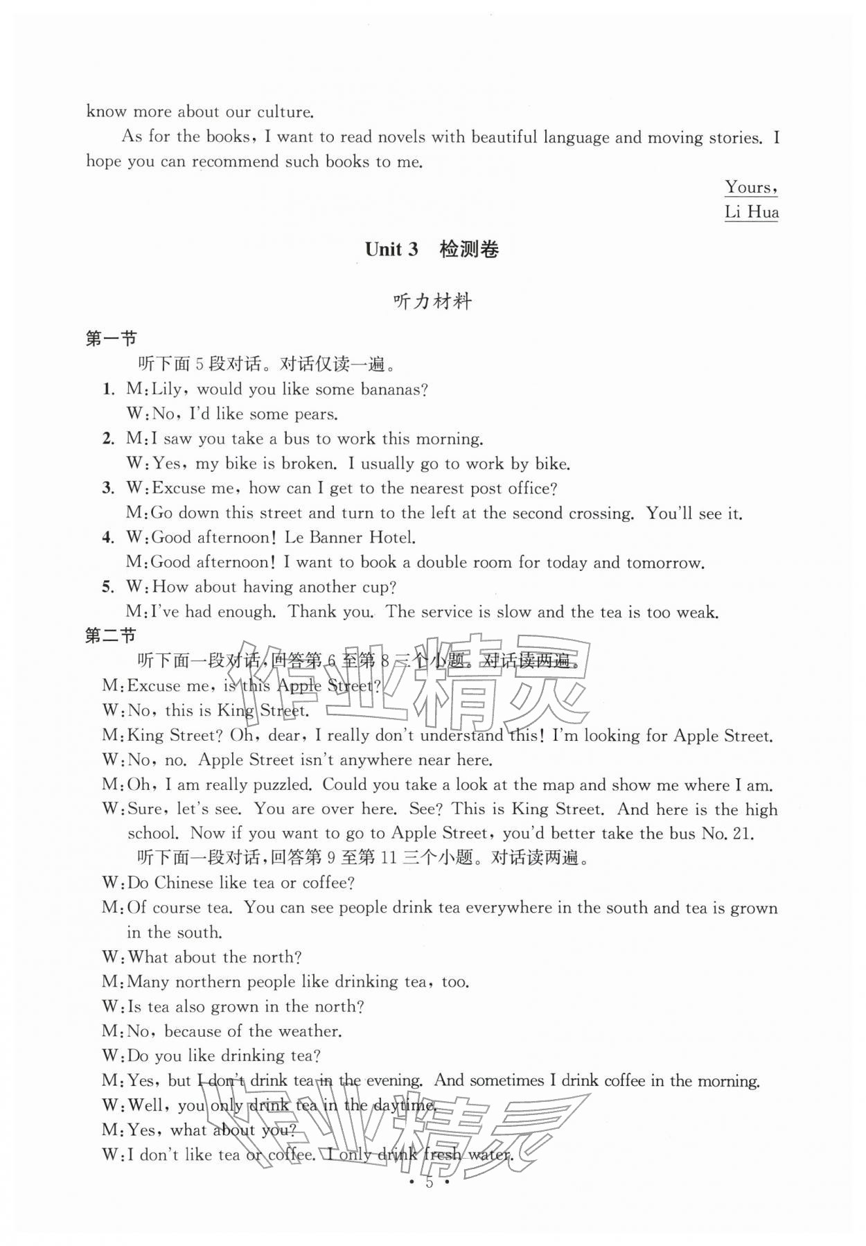 2025年習題e百檢測卷九年級英語全一冊人教版 參考答案第5頁