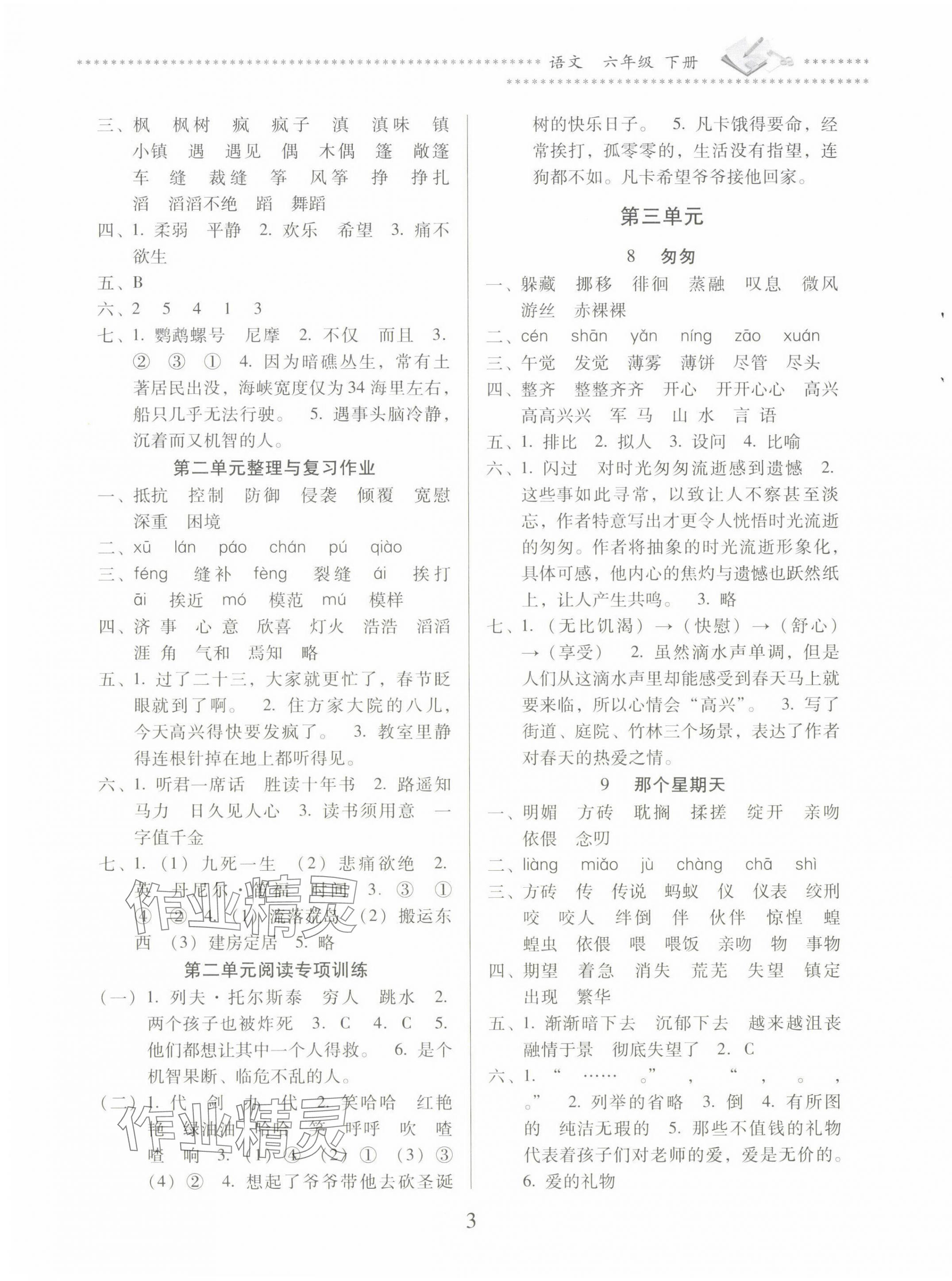 2025年名校核心作業(yè)本練習(xí)加檢測(cè)六年級(jí)語(yǔ)文下冊(cè)人教版 第3頁(yè)