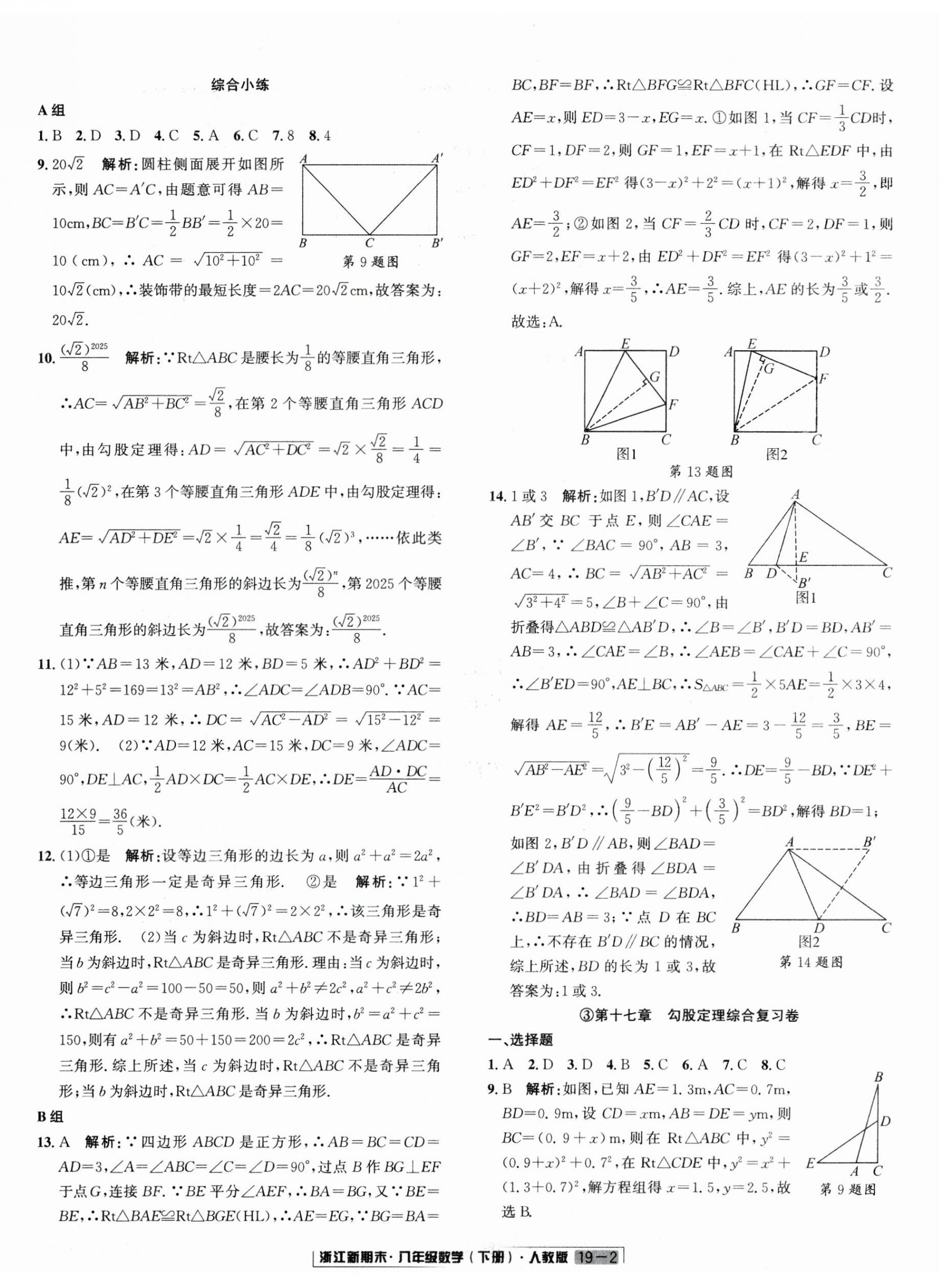 2025年勵耘書業浙江新期末八年級數學下冊人教版 第2頁