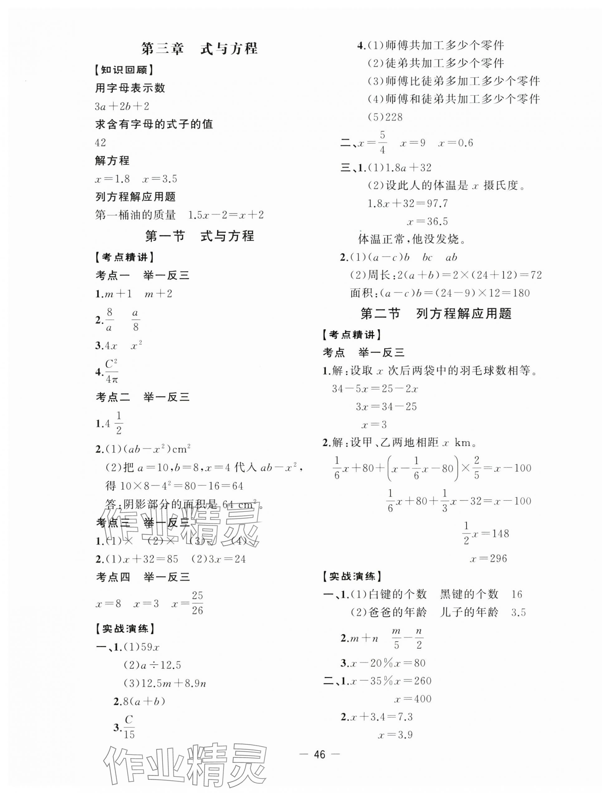 2025年小升初總復(fù)習(xí)湖南教育出版社六年級數(shù)學(xué)人教版 第4頁