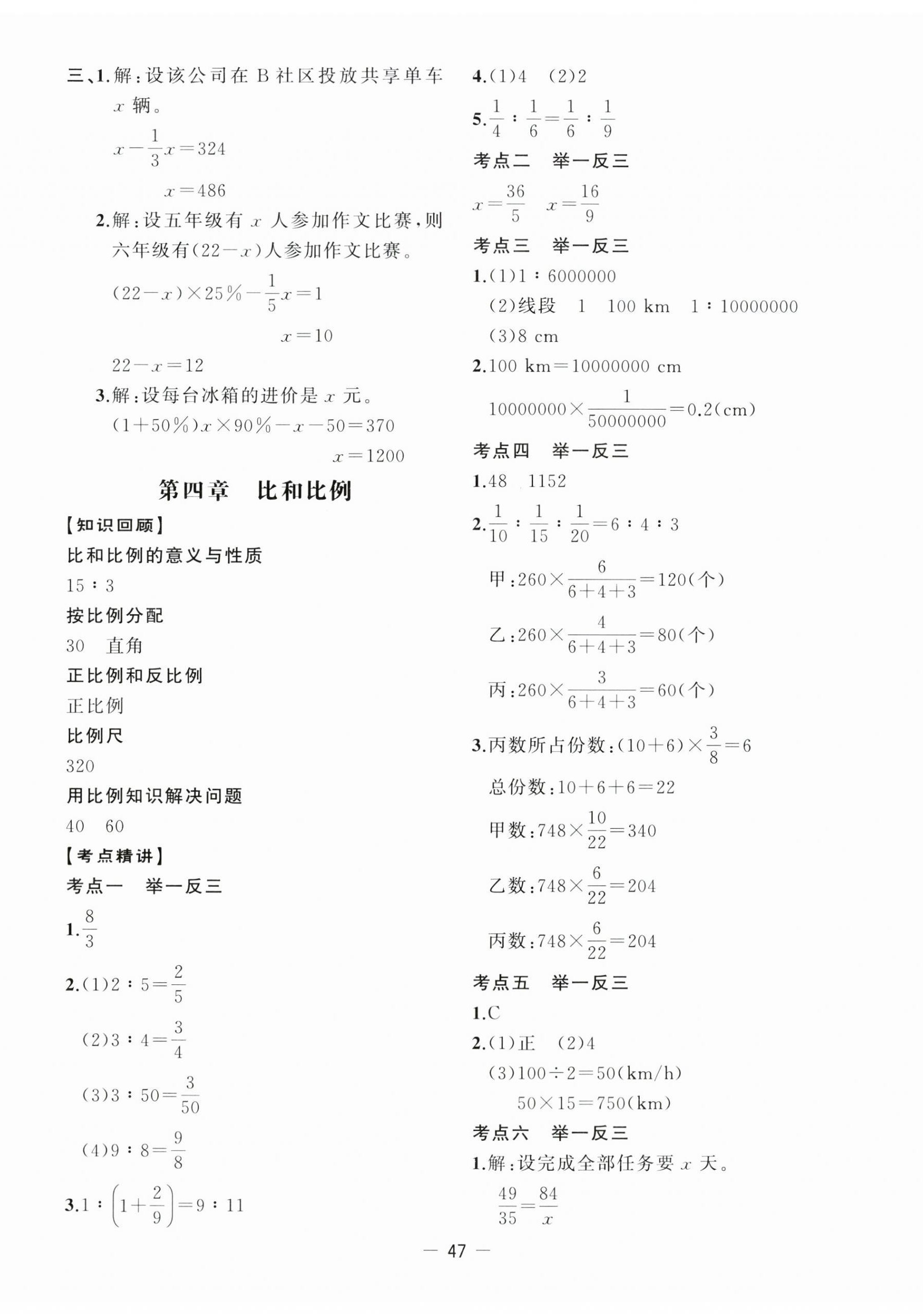 2025年小升初總復(fù)習(xí)湖南教育出版社六年級數(shù)學(xué)人教版 第5頁