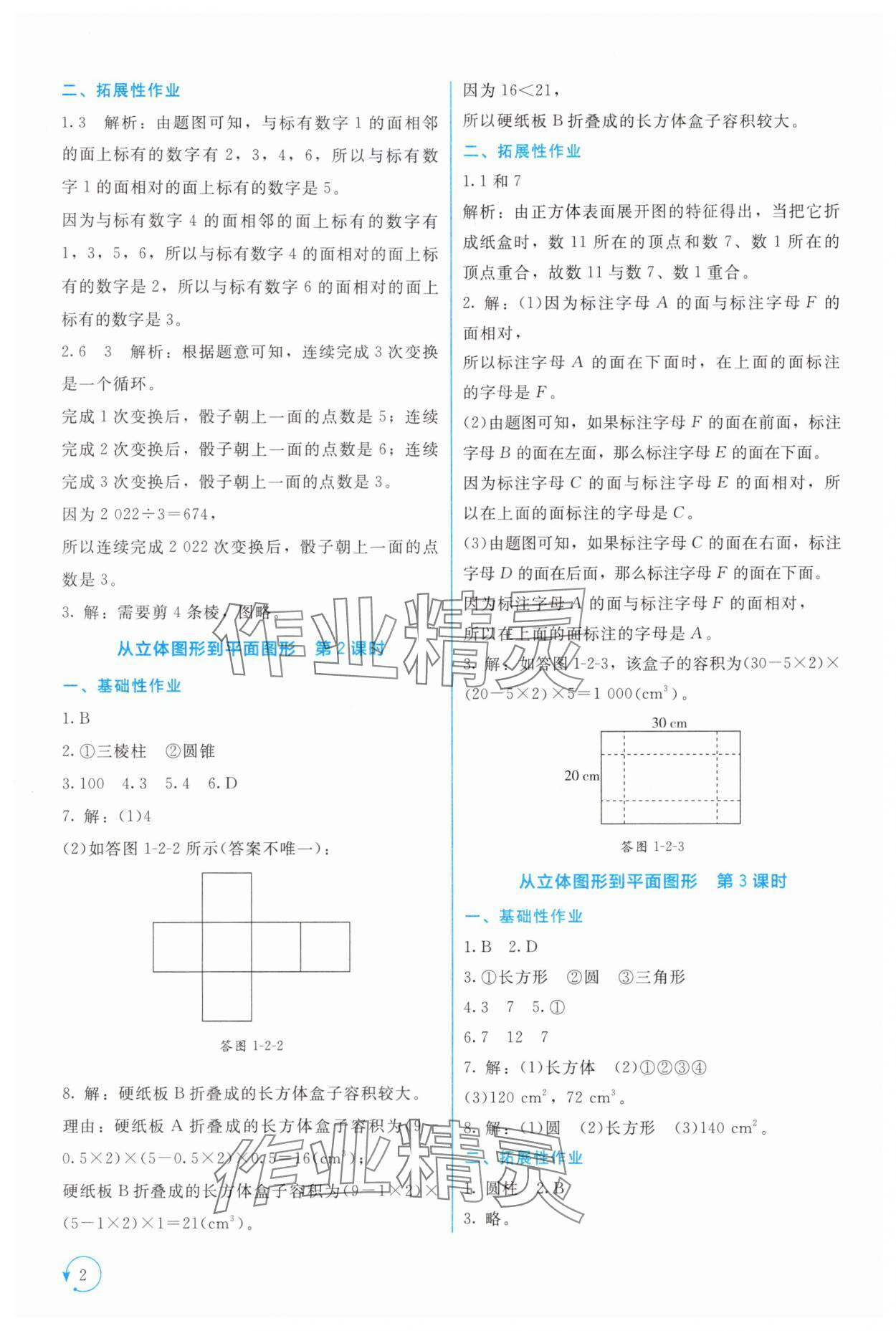 2025年新课标同步单元练习七年级数学上册北师大版深圳专版 第2页