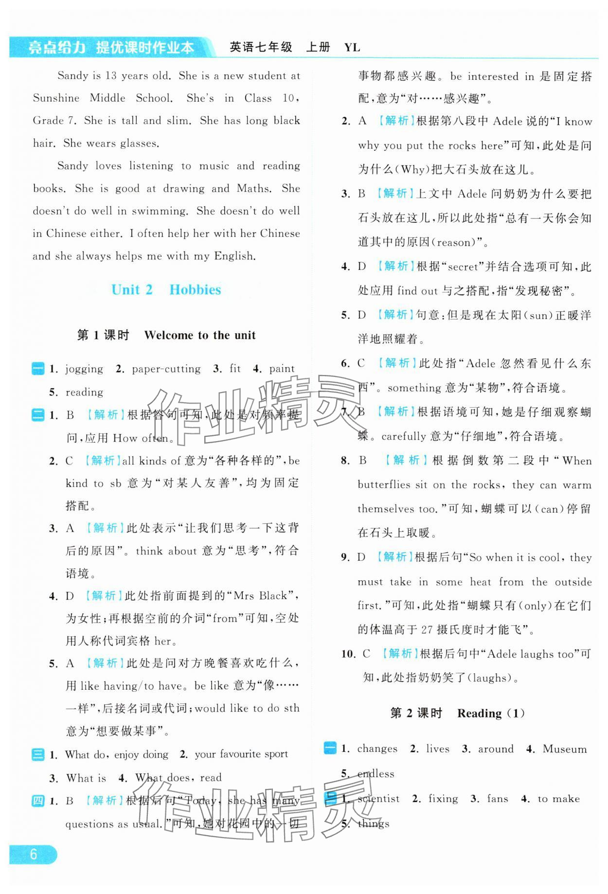 2024年亮點給力提優(yōu)課時作業(yè)本七年級英語上冊譯林版 參考答案第6頁