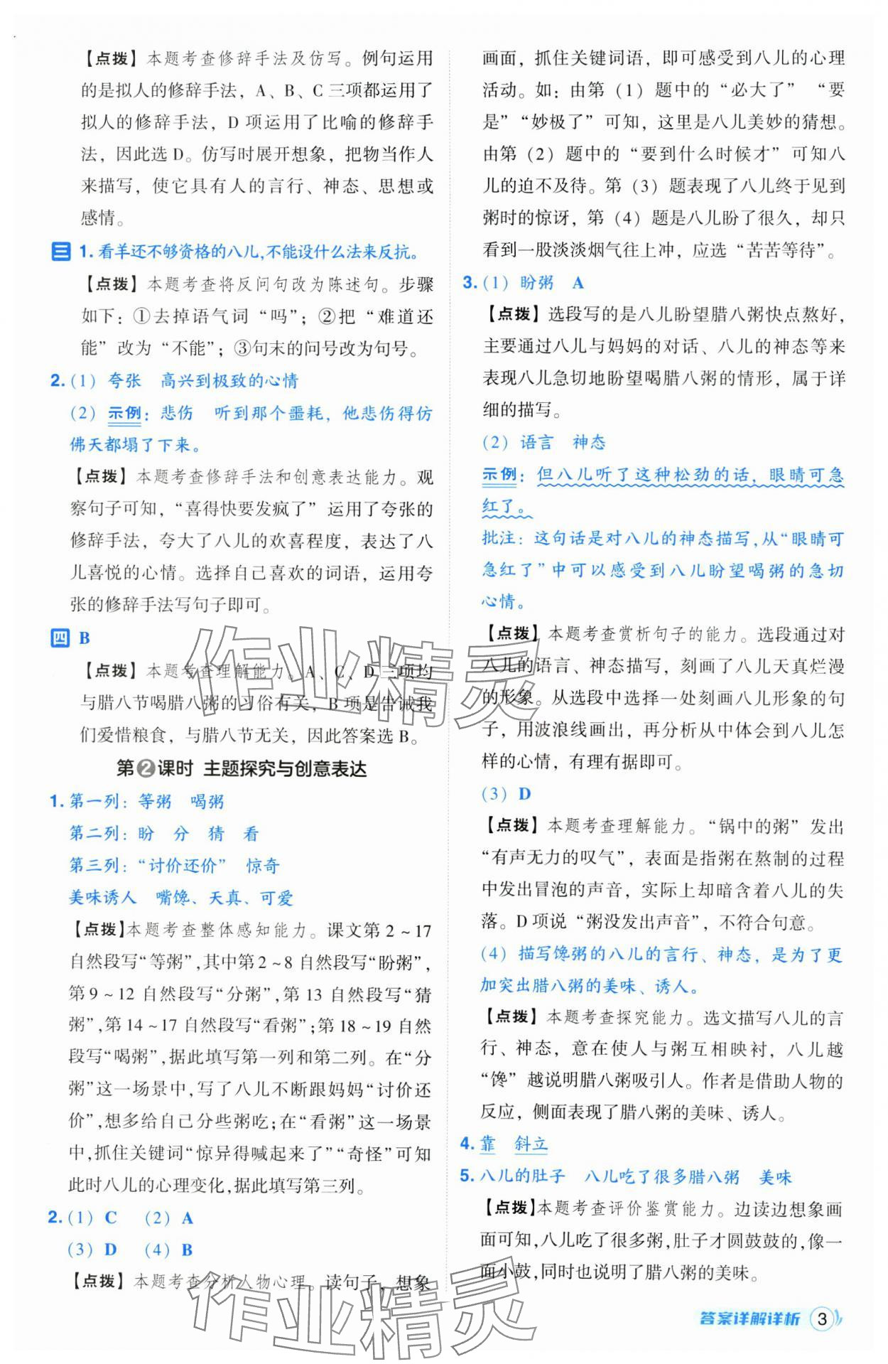 2025年綜合應(yīng)用創(chuàng)新題典中點(diǎn)六年級(jí)語(yǔ)文下冊(cè)人教版山西專(zhuān)用 參考答案第3頁(yè)