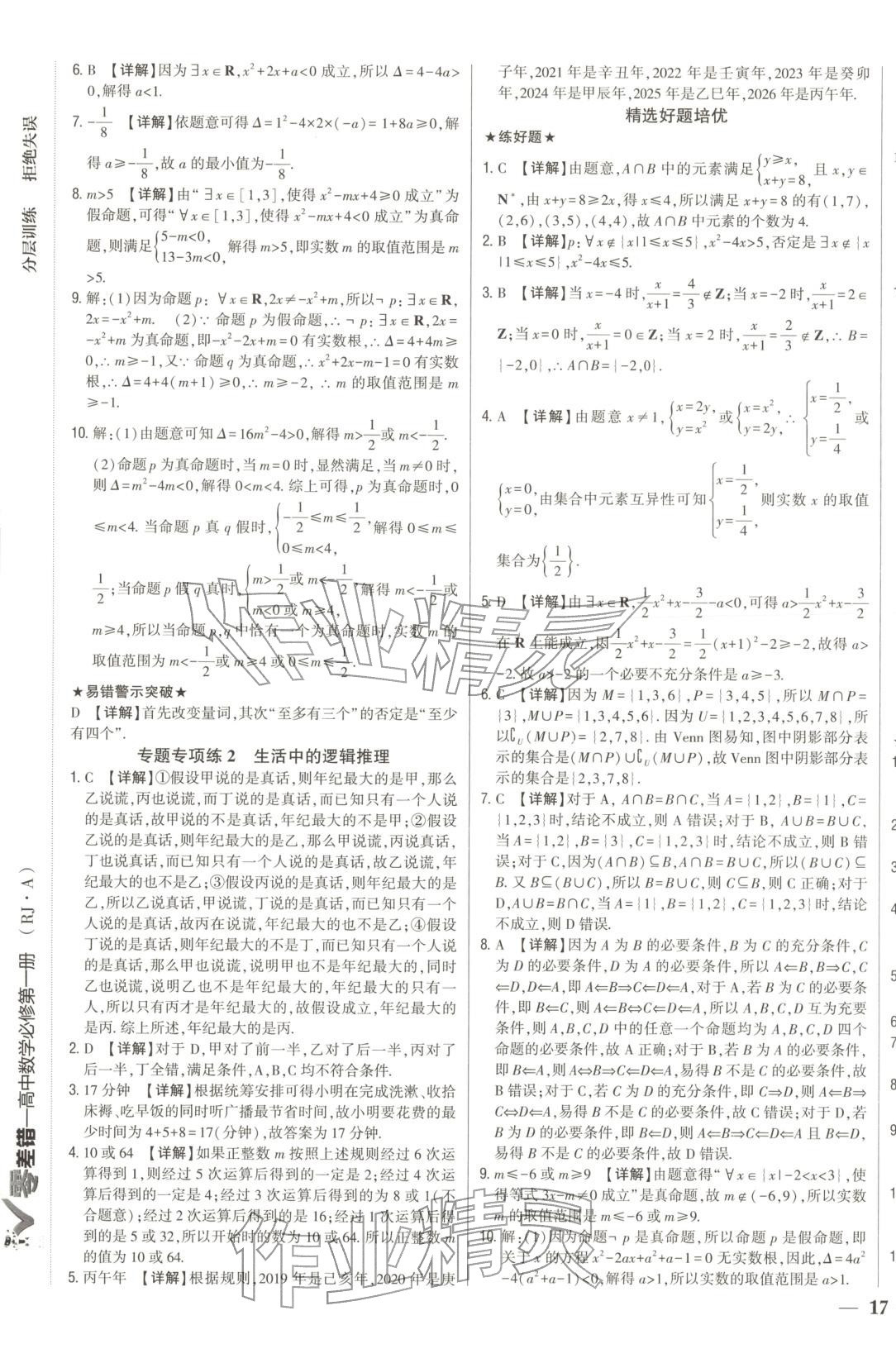 2026年零差錯高中數學必修第一冊人教版 第5頁