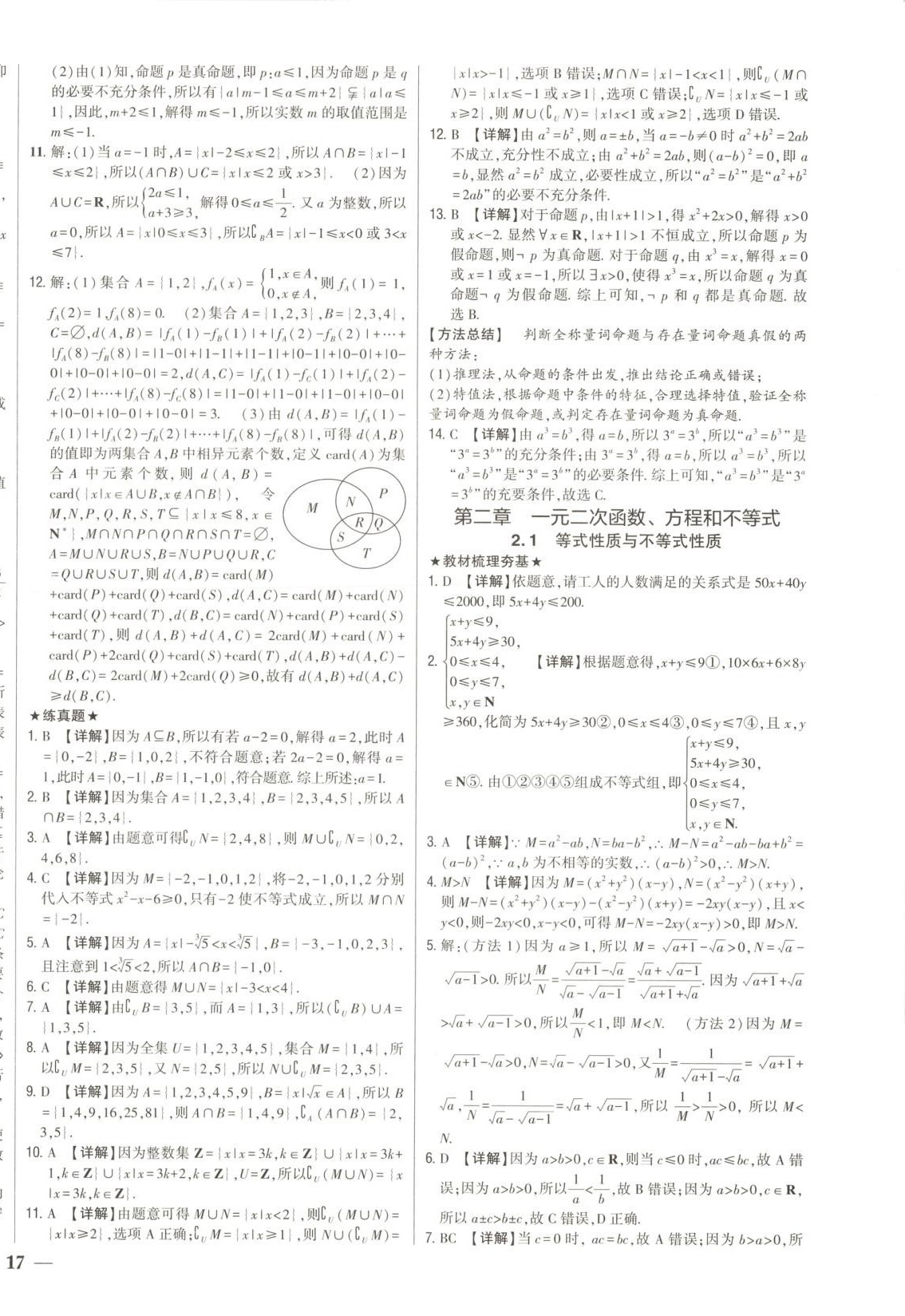 2026年零差錯高中數(shù)學必修第一冊人教版 第6頁