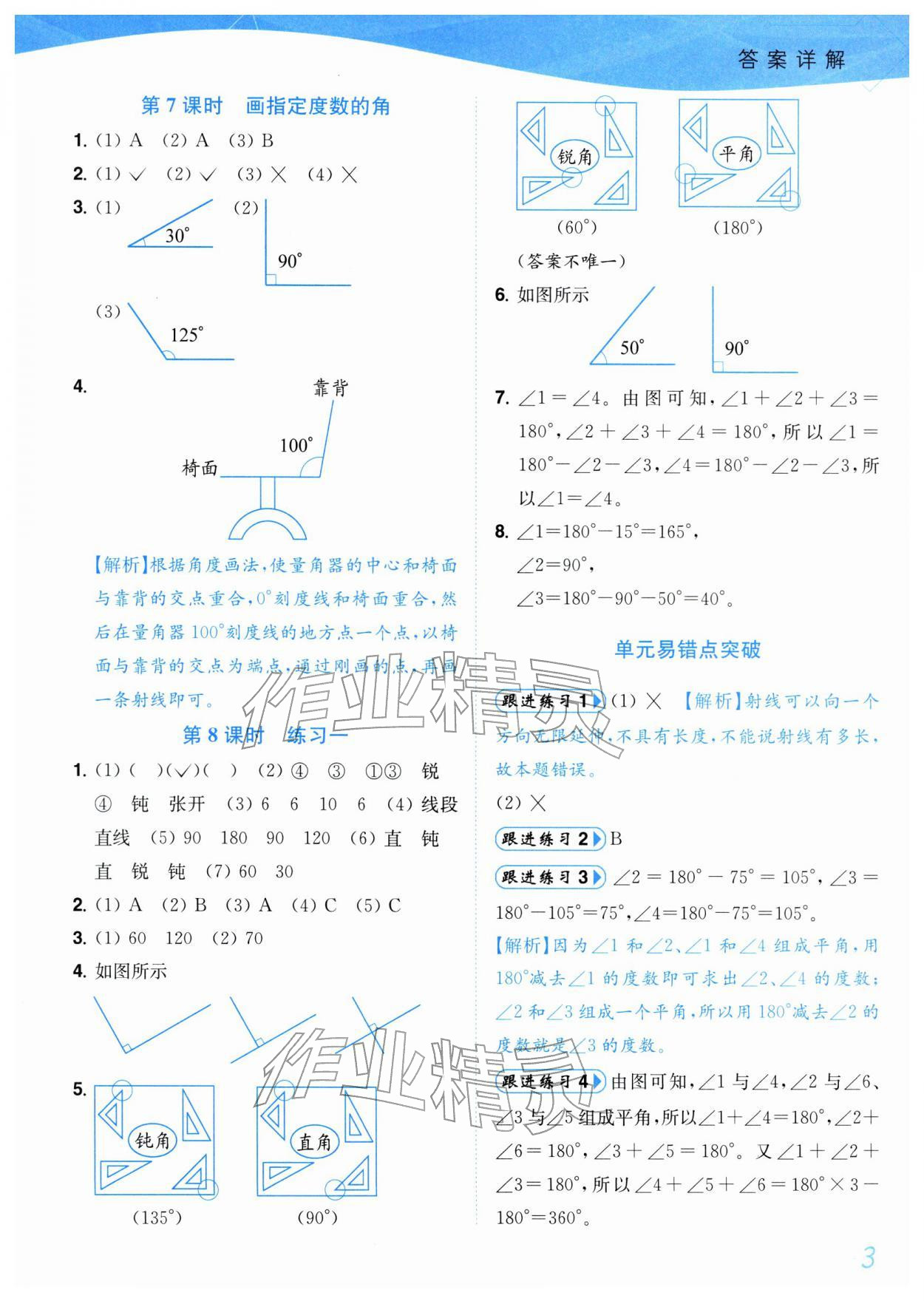 2026年小题狂做培优作业本三年级数学下册苏教版&nbsp;第3页
