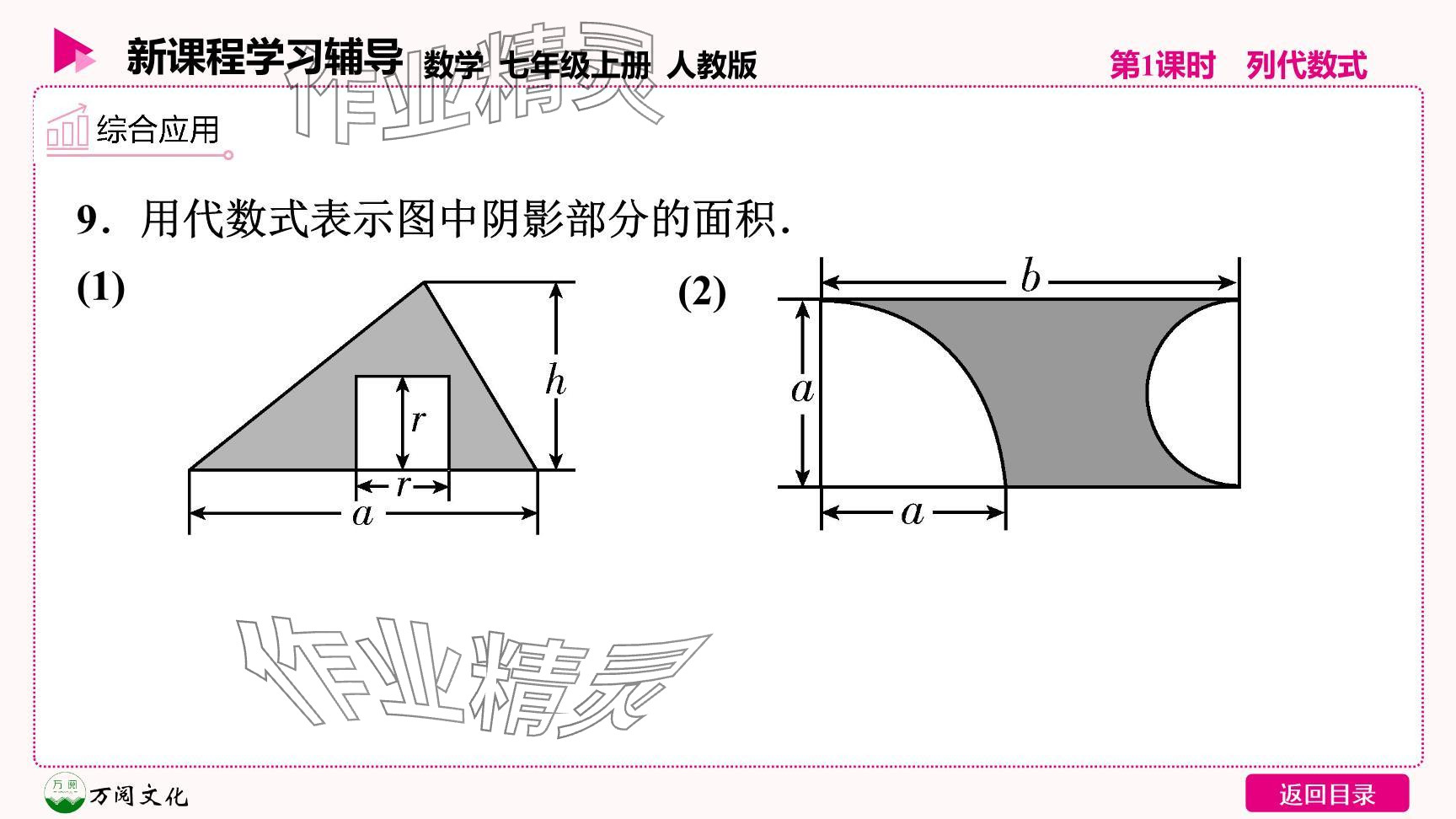 2024年新课程学习辅导七年级数学上册人教版 参考答案第27页