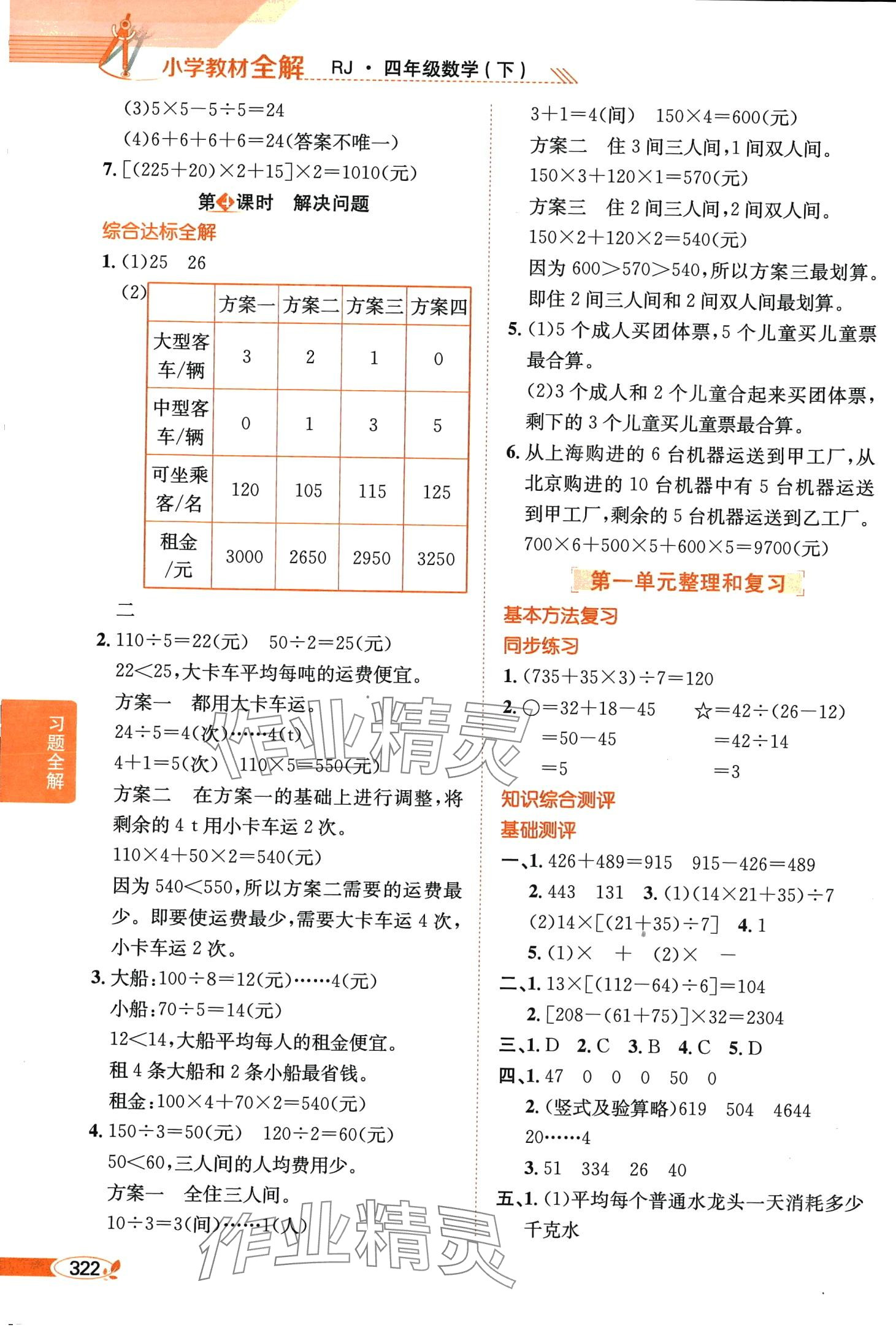 2024年教材全解四年级数学下册人教版天津专版 第2页