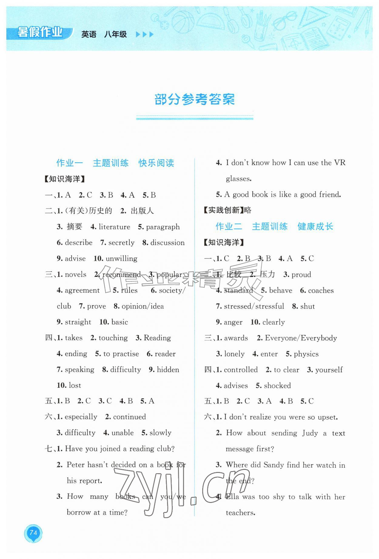 2026年暑假作业教育科学出版社八年级英语广西专版&nbsp;第2页