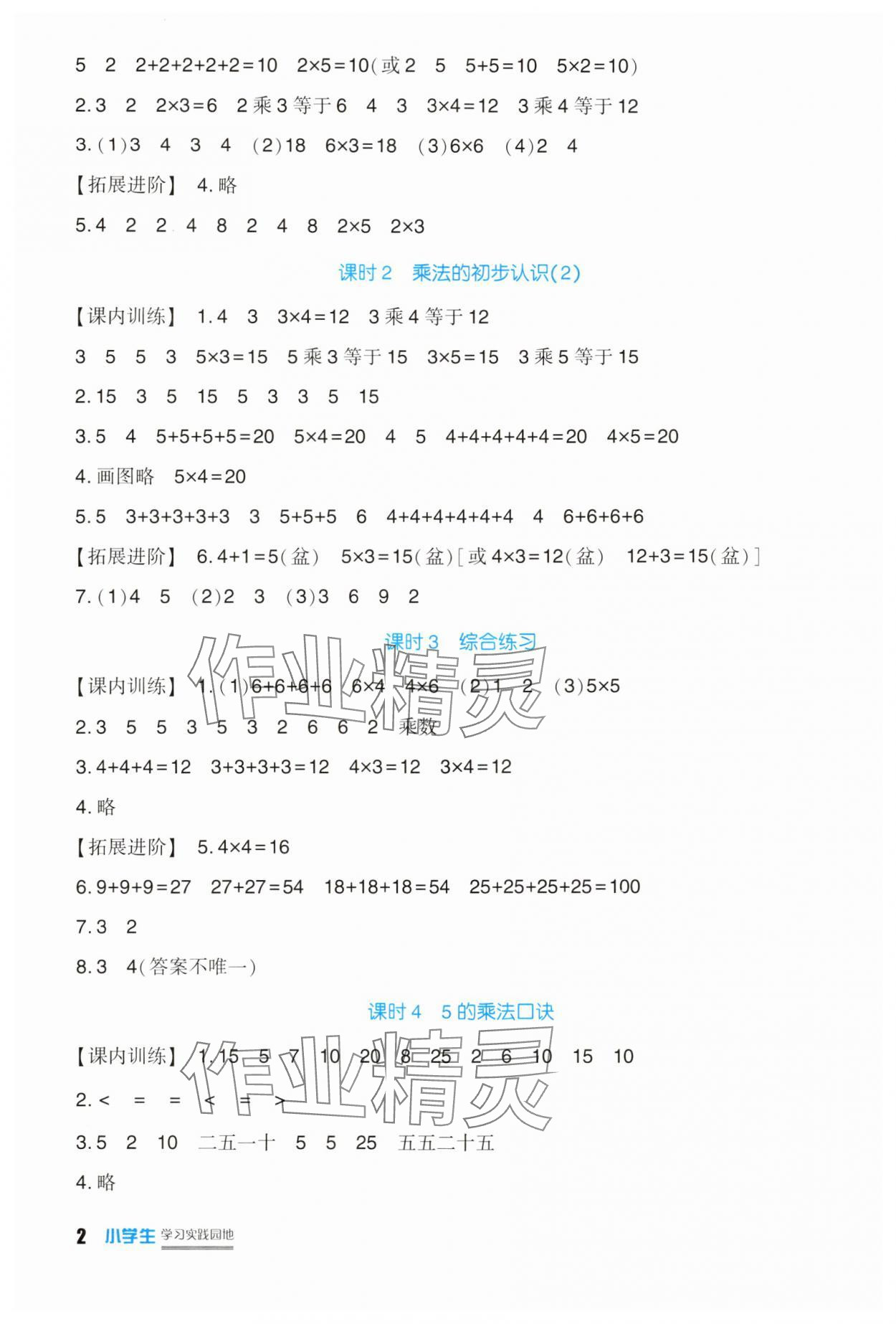 2025年学习实践园地二年级数学上册人教版 第2页