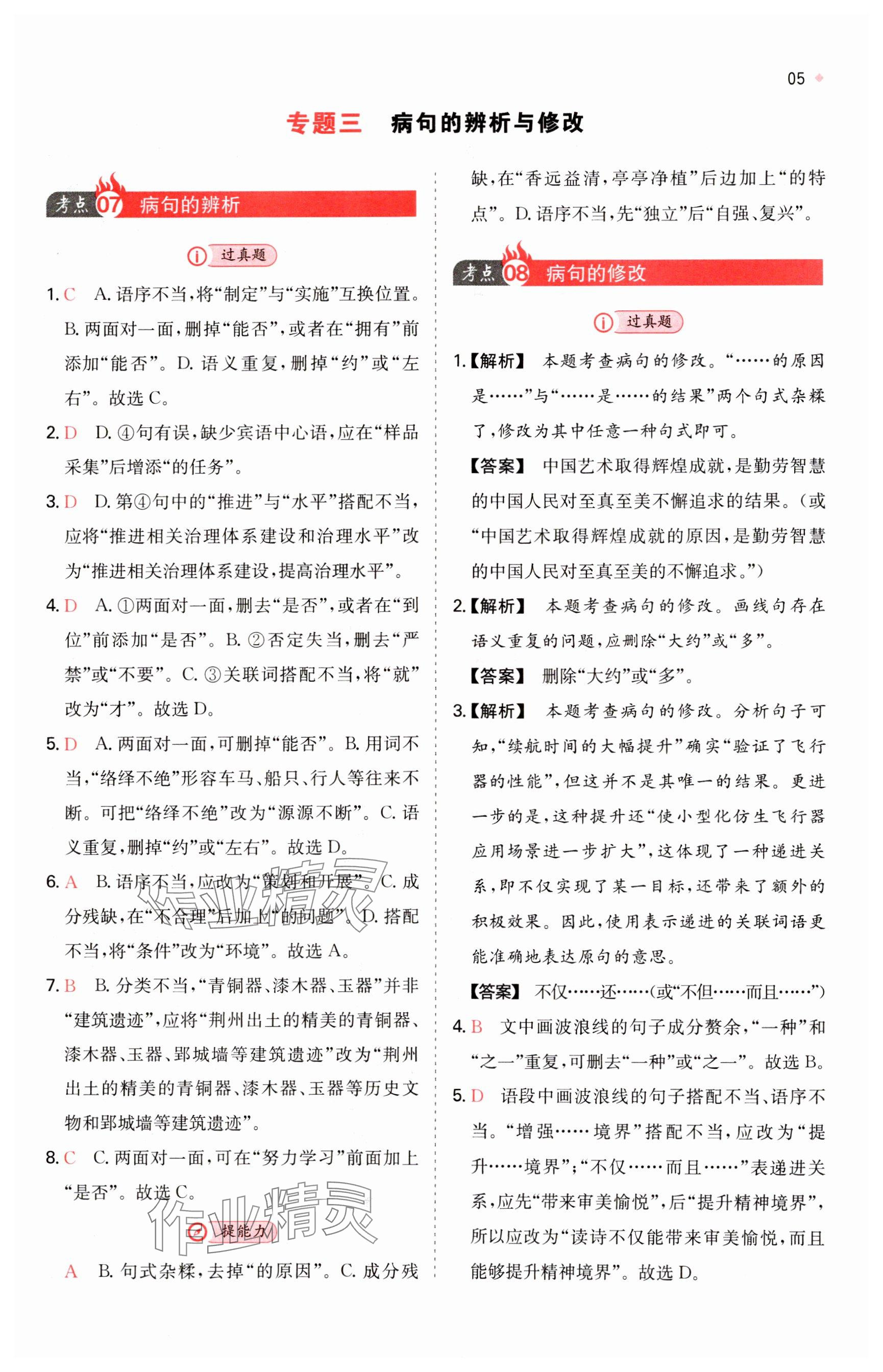 2025年一本中考訓練方案語文 參考答案第5頁