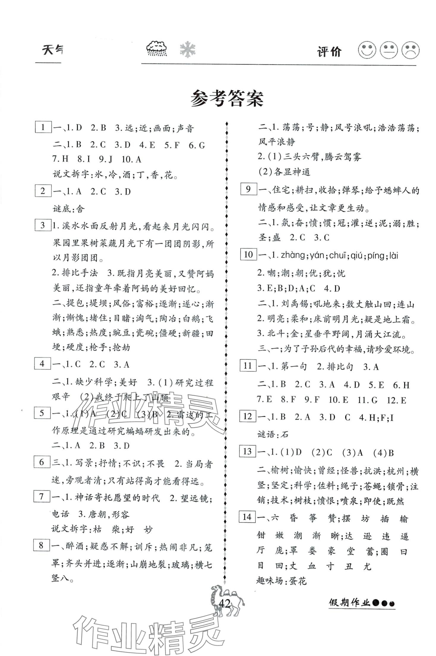 2024年倍优假期作业寒假四年级语文人教版 第1页