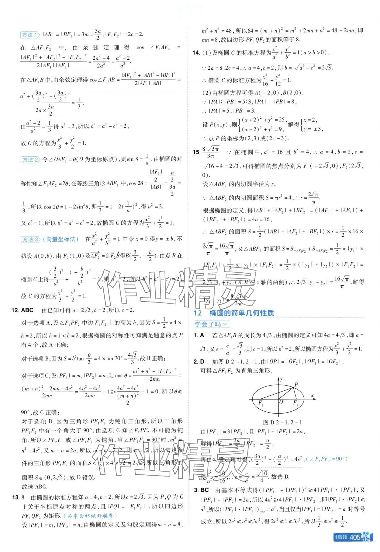 2025年教材幫高中數(shù)學選擇性必修第一冊北師大版 參考答案第21頁