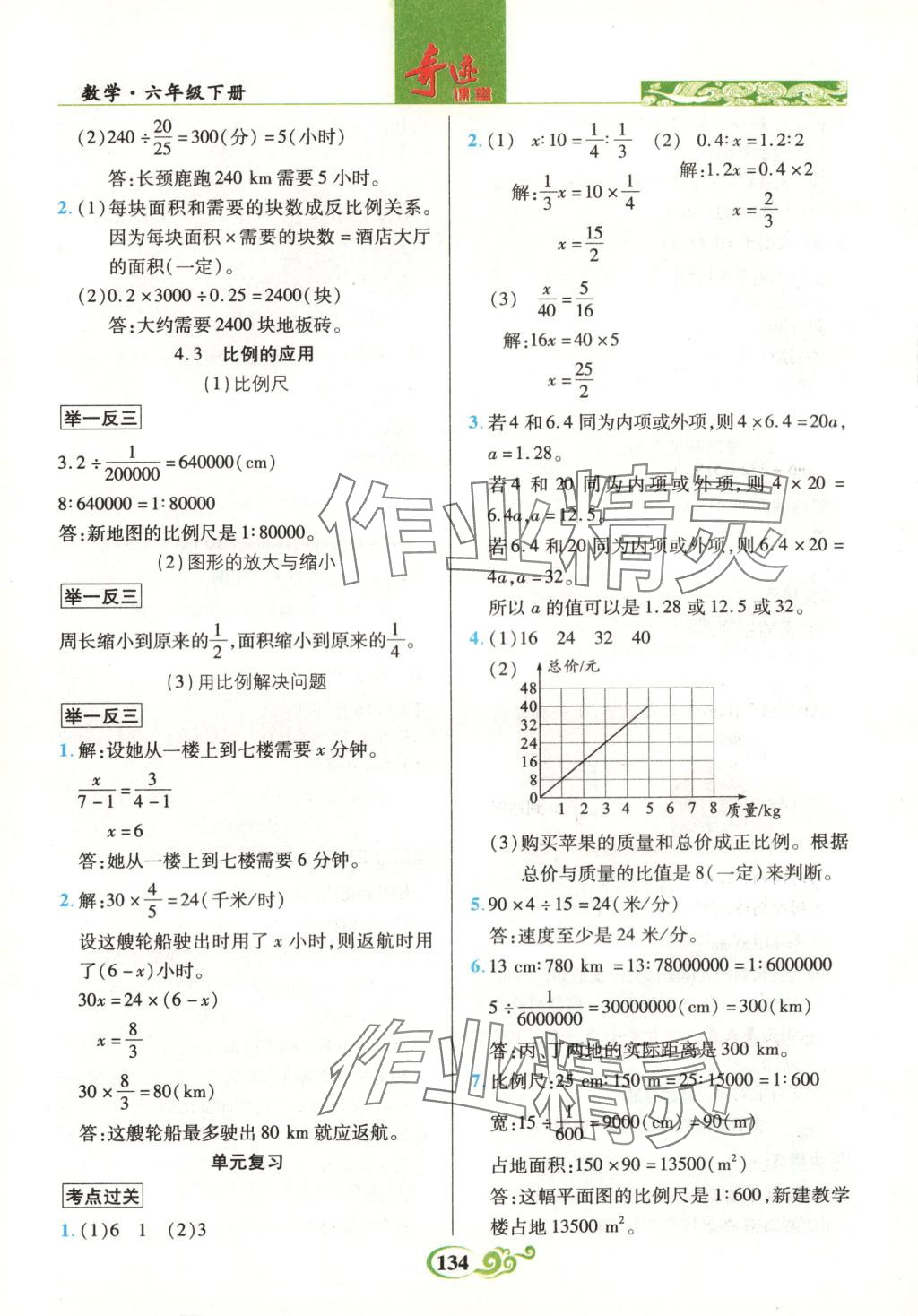 2025年奇跡課堂六年級(jí)數(shù)學(xué)下冊(cè)人教版 第4頁(yè)