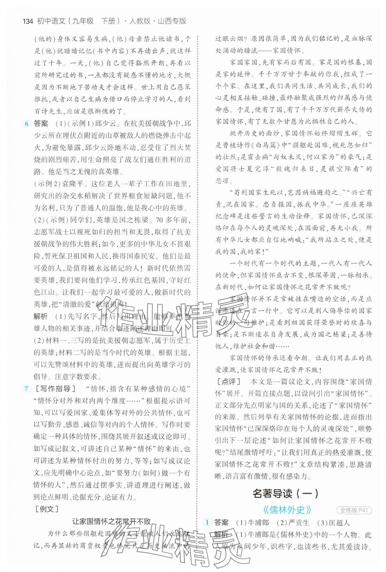 2025年5年中考3年模擬九年級語文下冊人教版山西專版&nbsp;第16頁