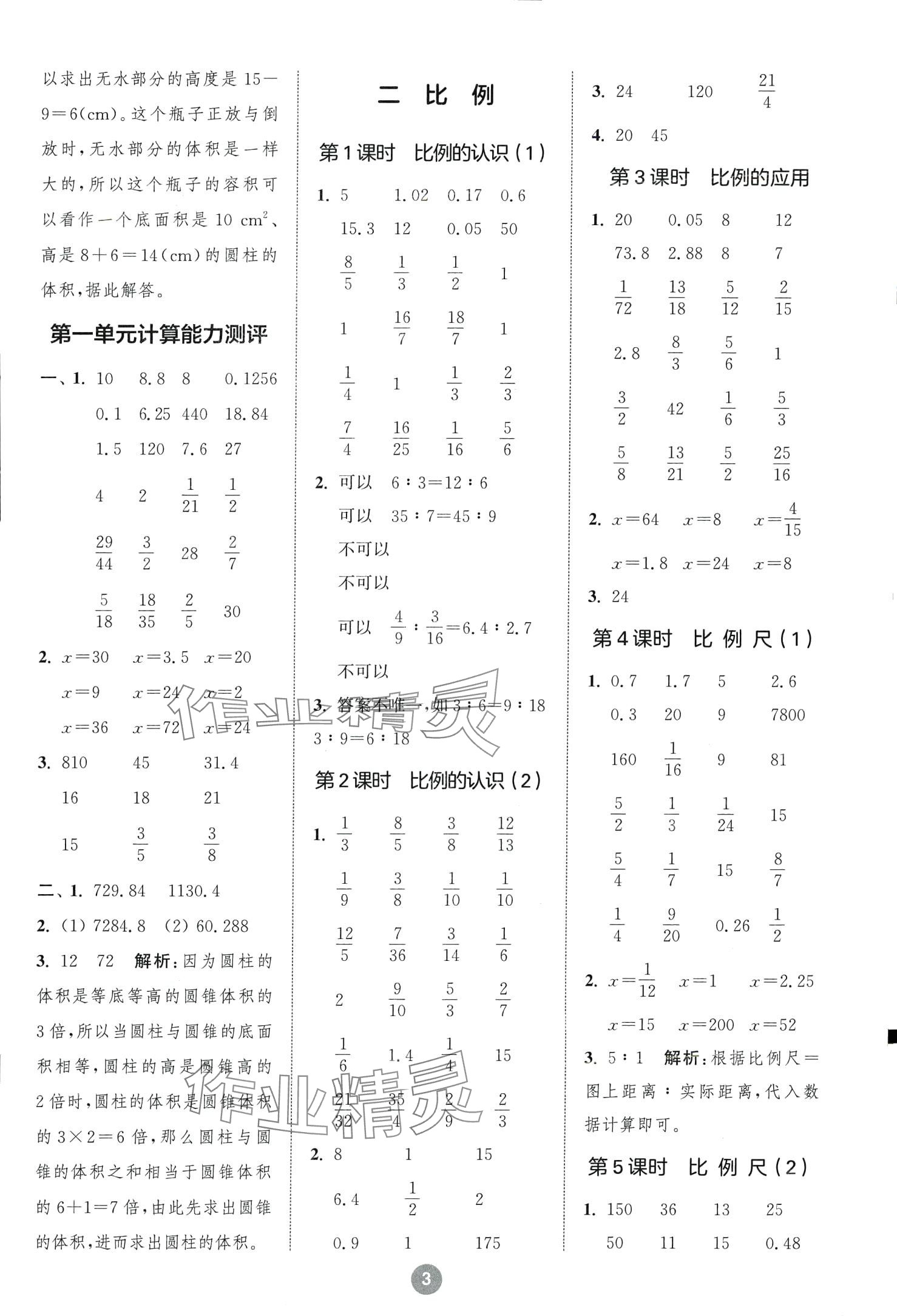 2024年小學(xué)數(shù)學(xué)計(jì)算10分鐘六年級下冊北師大版 第3頁