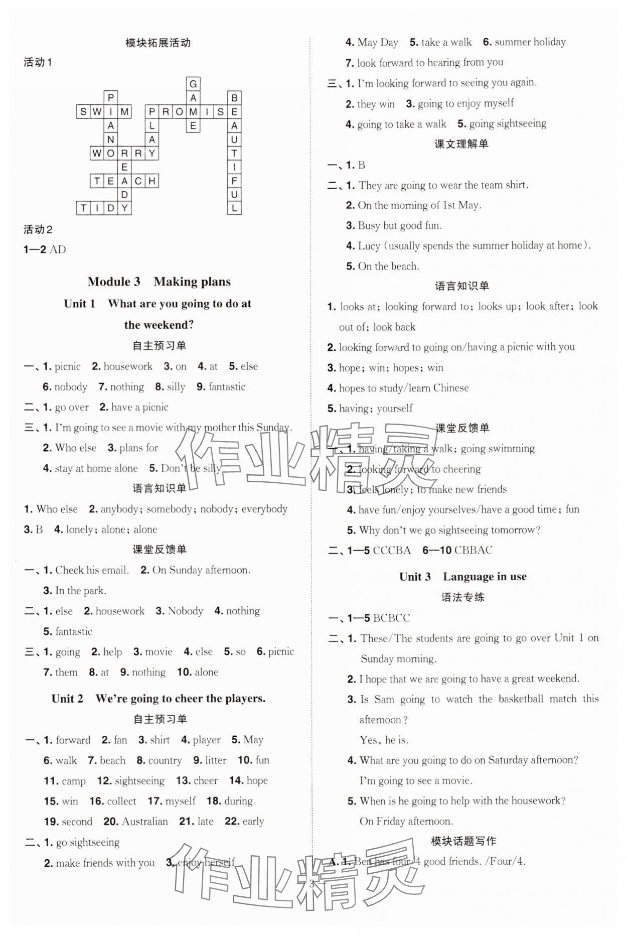 2024年同步沖刺七年級英語下冊外研版 參考答案第3頁