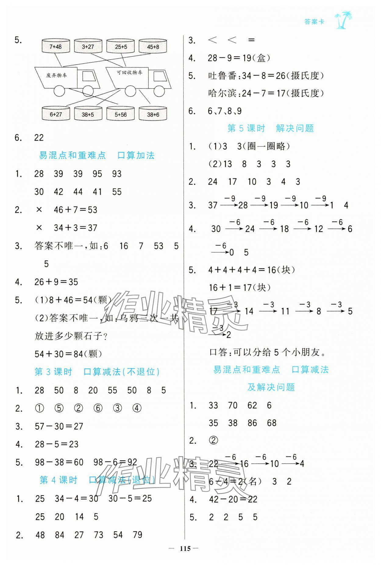 2025年世纪金榜金榜小博士一年级数学下册人教版 第7页
