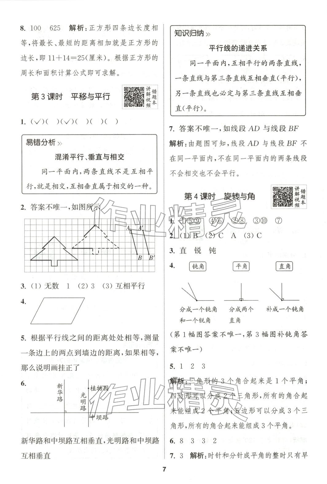 2025年拔尖特训四年级数学上册北师大版广东专版 第7页