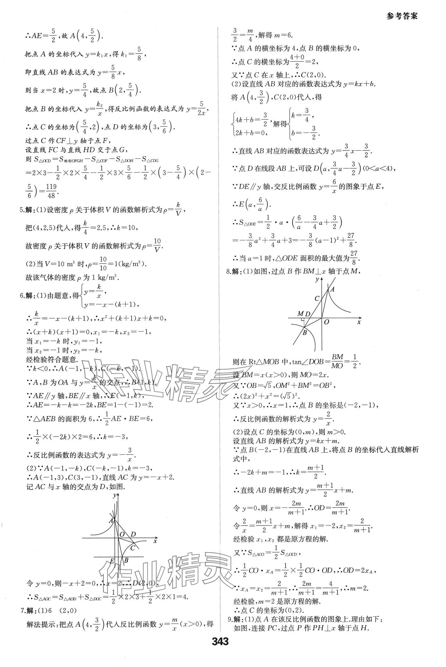 2024年一本中考題數學 第19頁