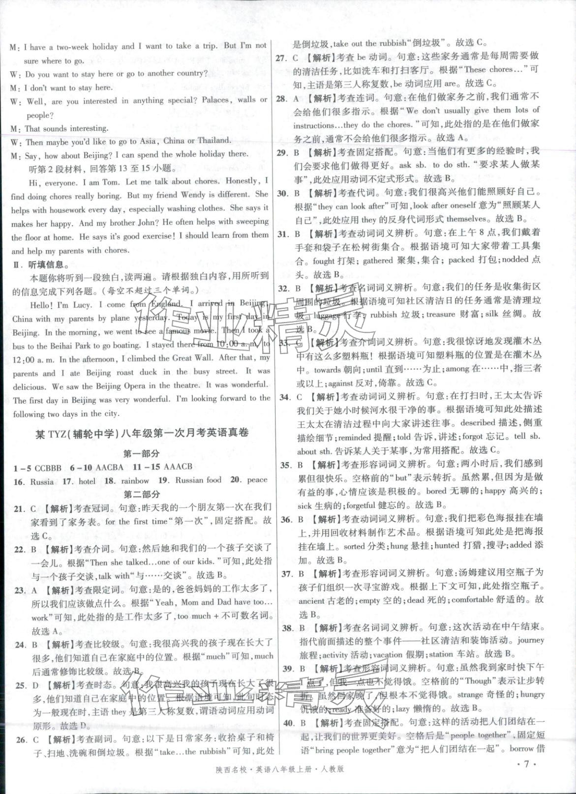 2025年初中畢業升學真題詳解八年級英語上冊人教版&nbsp;第7頁