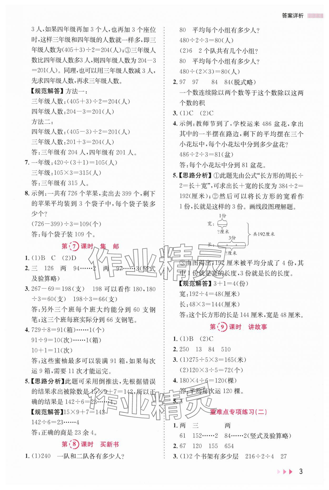 2025年訓練達人三年級數學下冊北師大版 參考答案第3頁