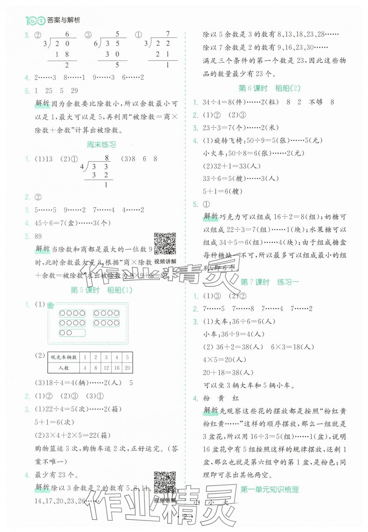 2025年課時一本通二年級數(shù)學(xué)下冊北師大版深圳專版 第2頁