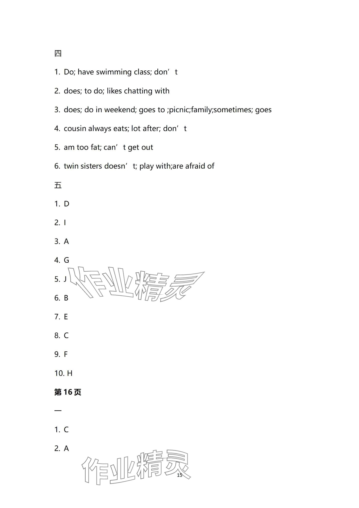 2024年多維互動提優(yōu)課堂五年級英語上冊譯林版 參考答案第15頁