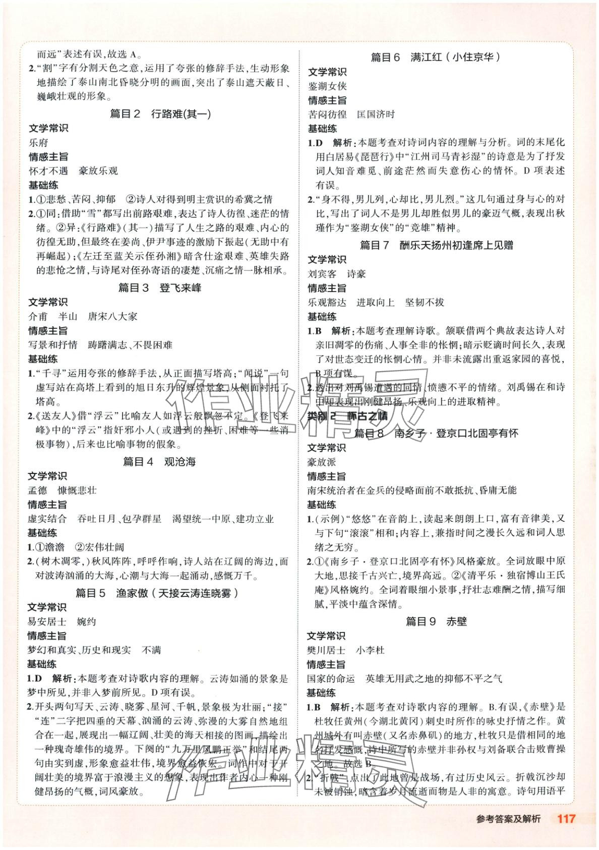 2025年5年中考3年模拟语文北京专版 第16页