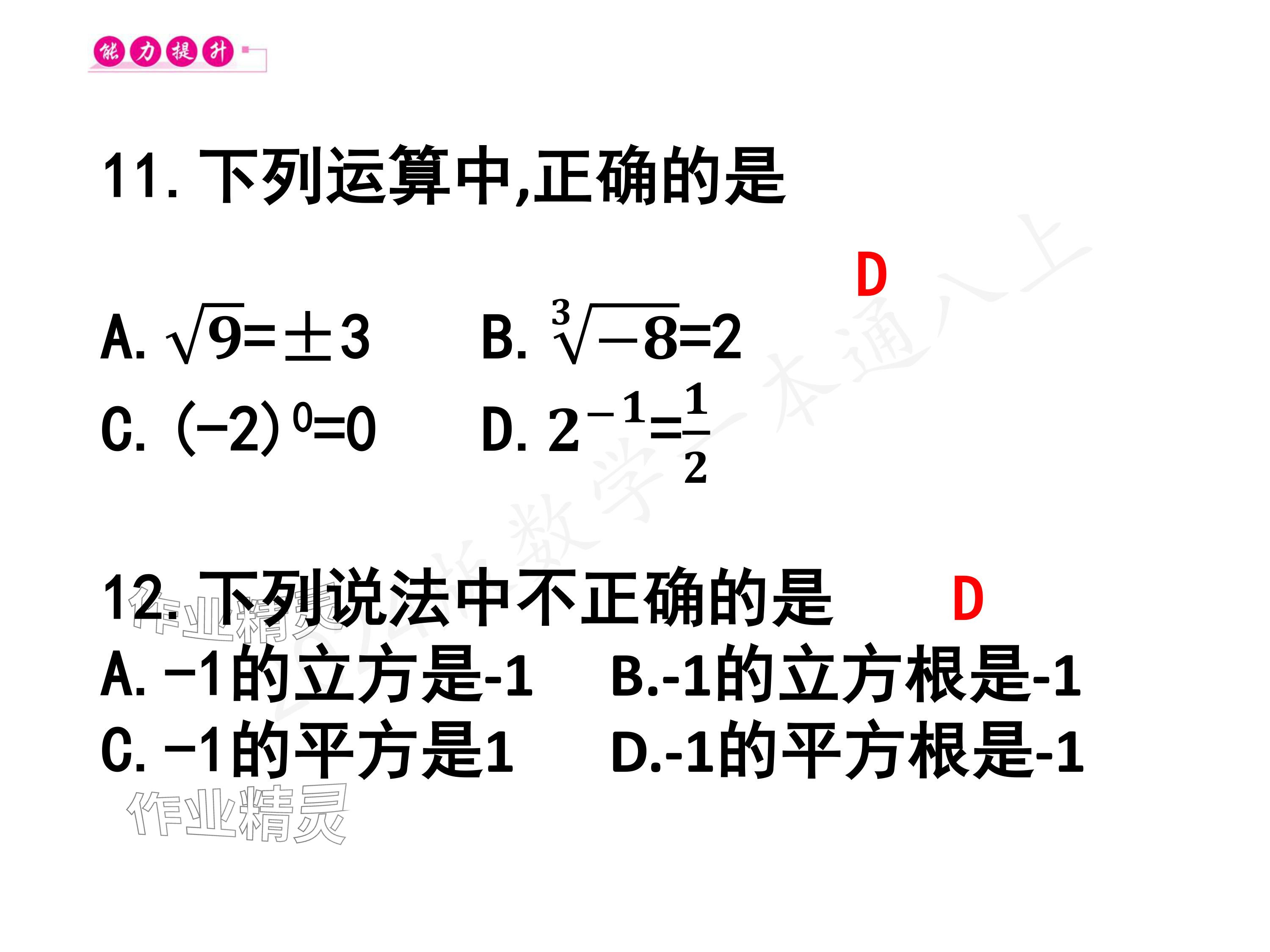 2024年一本通武漢出版社八年級數(shù)學(xué)上冊北師大版核心板 參考答案第64頁