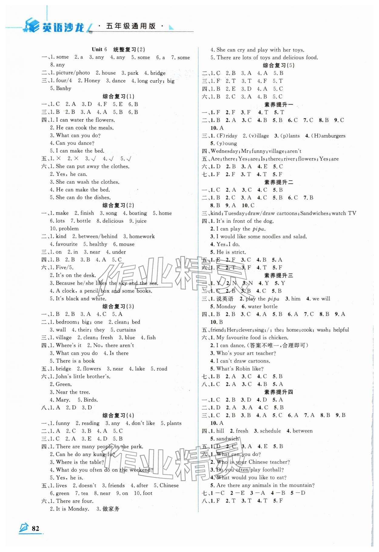 2026年名师讲坛智趣冬令营五年级英语&nbsp;第2页