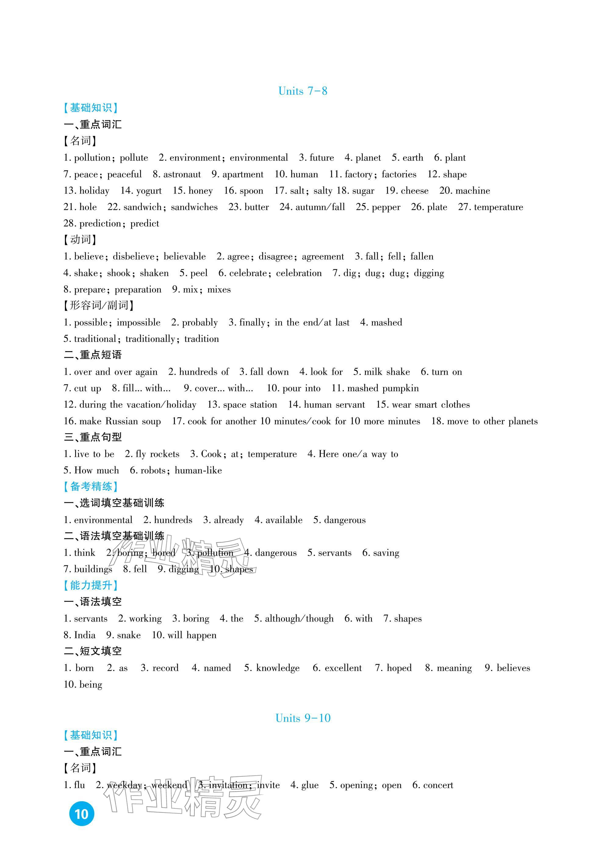 2026年中考总复习新疆文化出版社英语&nbsp;参考答案第10页