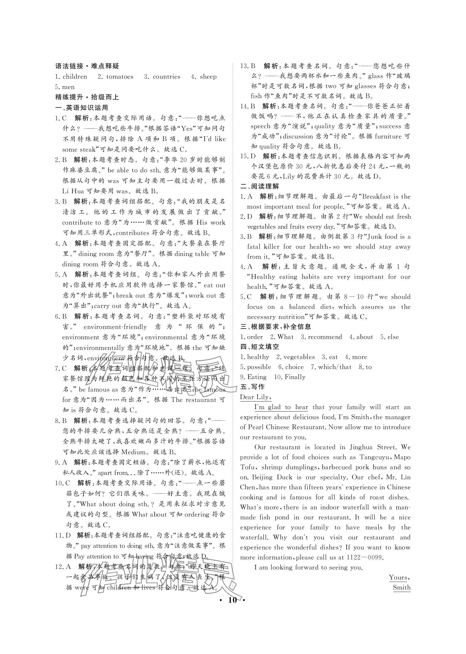 2025年學(xué)海領(lǐng)航職教高考總復(fù)習(xí)中職英語&nbsp;參考答案第10頁