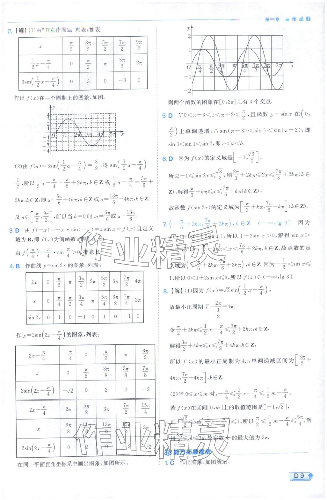 2026年實驗班提優(yōu)訓(xùn)練高中數(shù)學(xué)必修第二冊北師大版&nbsp;第9頁