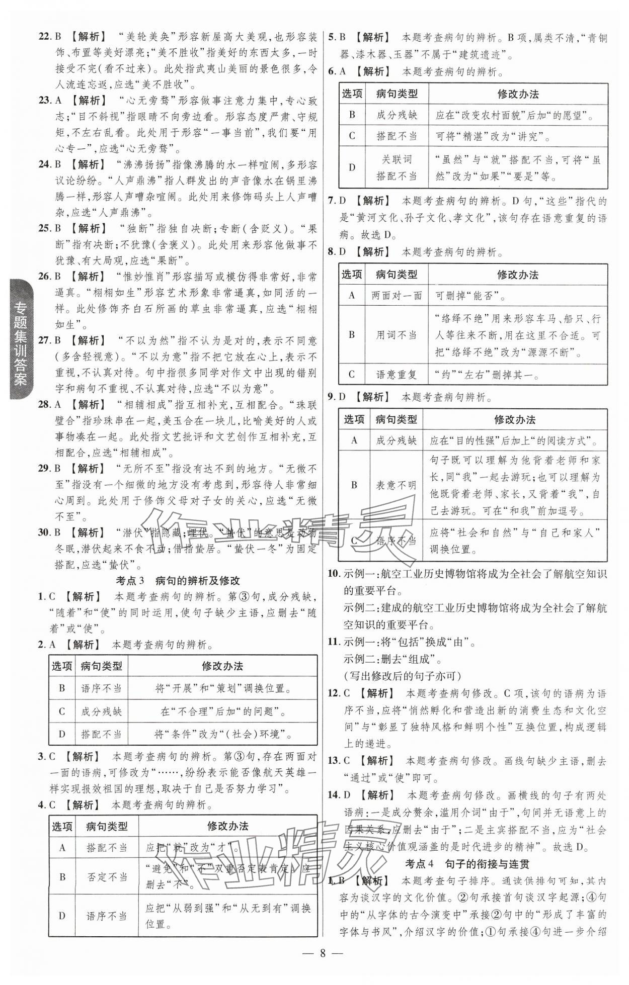 2024年福建中考帮语文 第8页