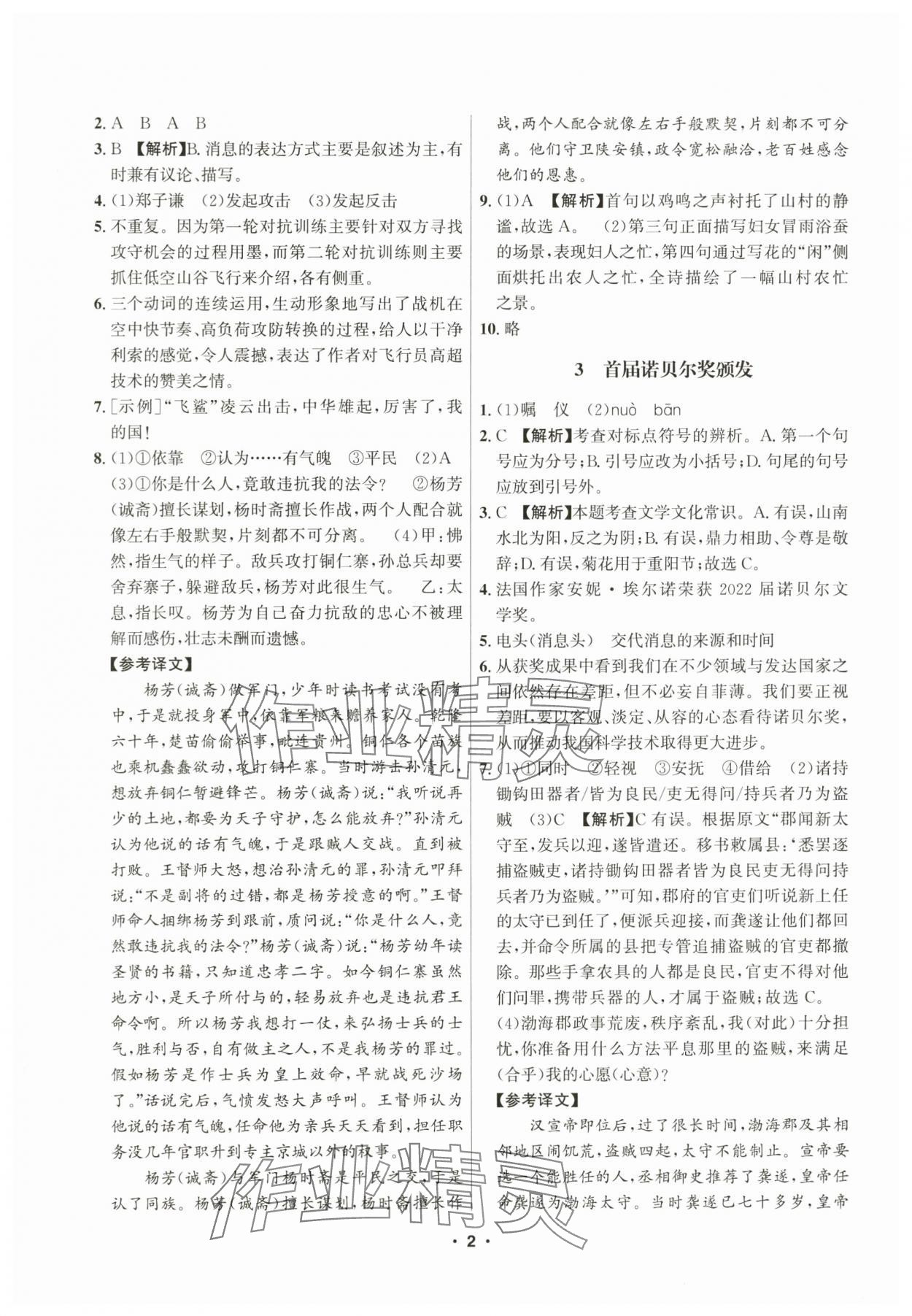 2025年习题e百课时训练八年级语文上册人教版 参考答案第2页